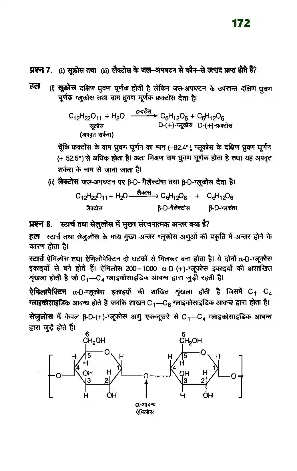 Bihar Board Class 12th Chemistry (रसायन विज्ञान) Chapter 14 (जैव अणु) Solution 5