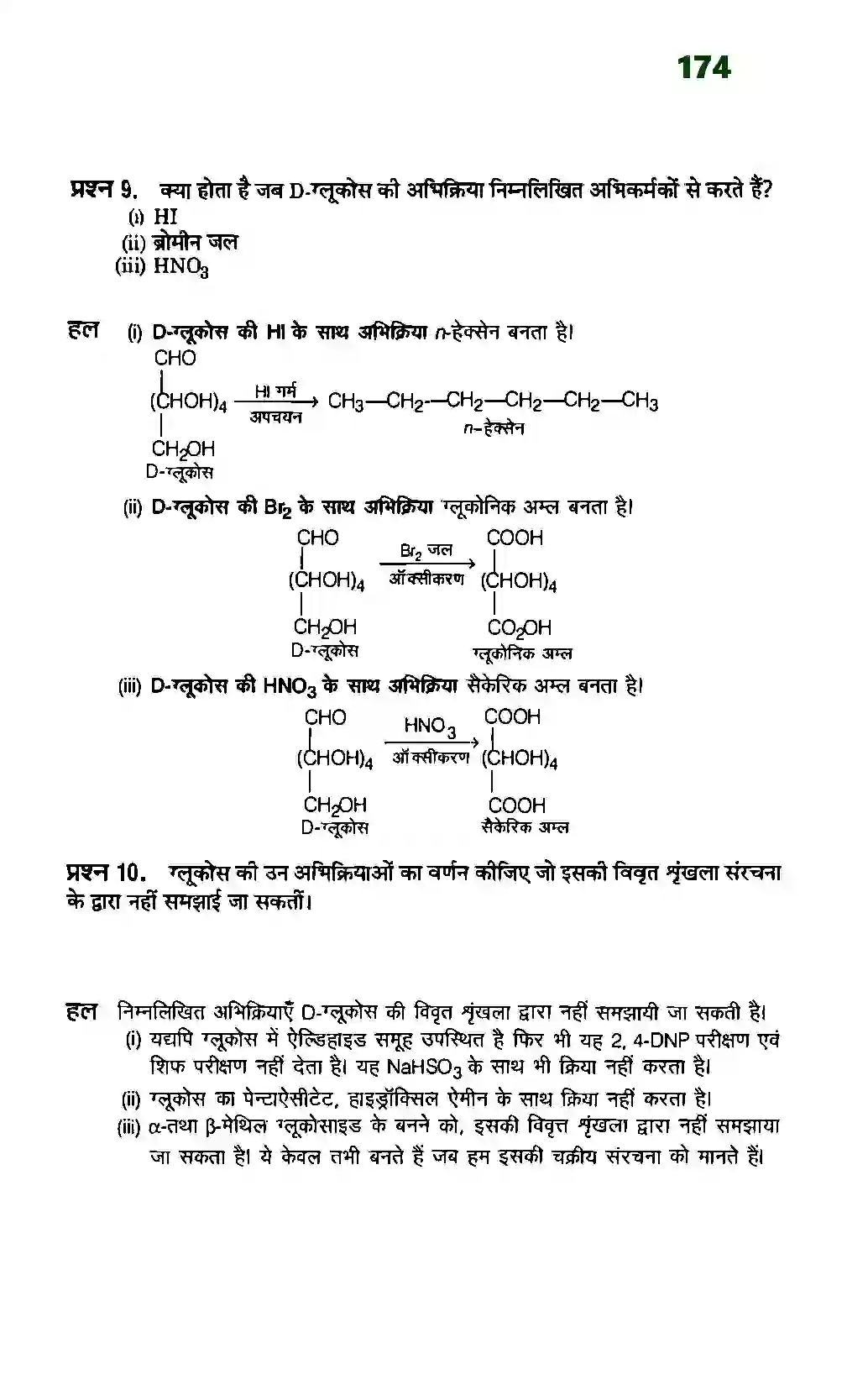 Bihar Board Class 12th Chemistry (रसायन विज्ञान) Chapter 14 (जैव अणु) Solution 7