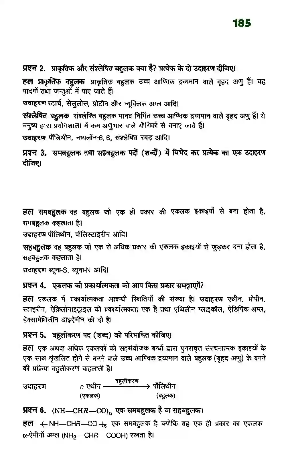 Bihar Board Class 12th Chemistry (रसायन विज्ञान) Chapter 15 (बहुलक) Solution 4