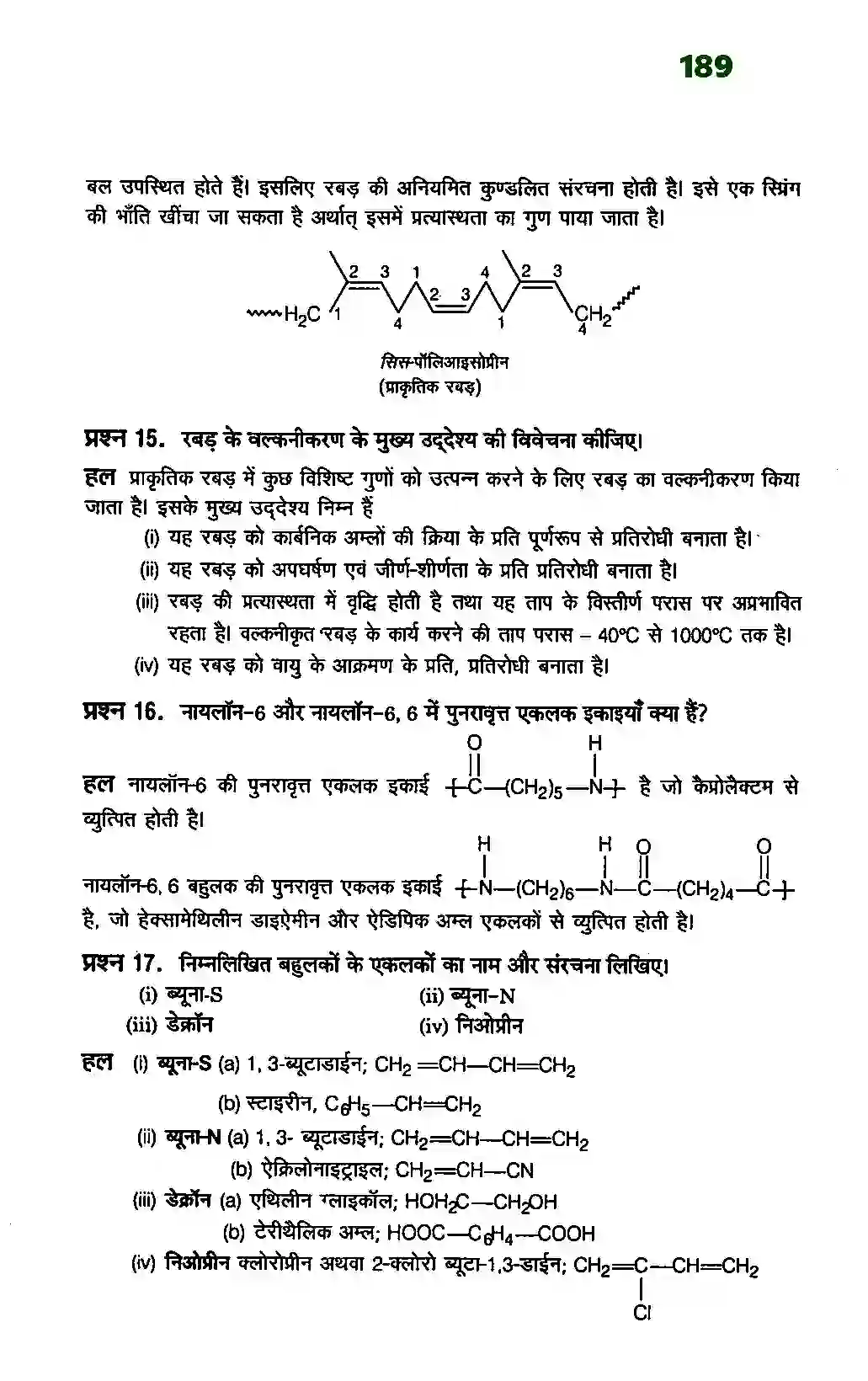 Bihar Board Class 12th Chemistry (रसायन विज्ञान) Chapter 15 (बहुलक) Solution 8