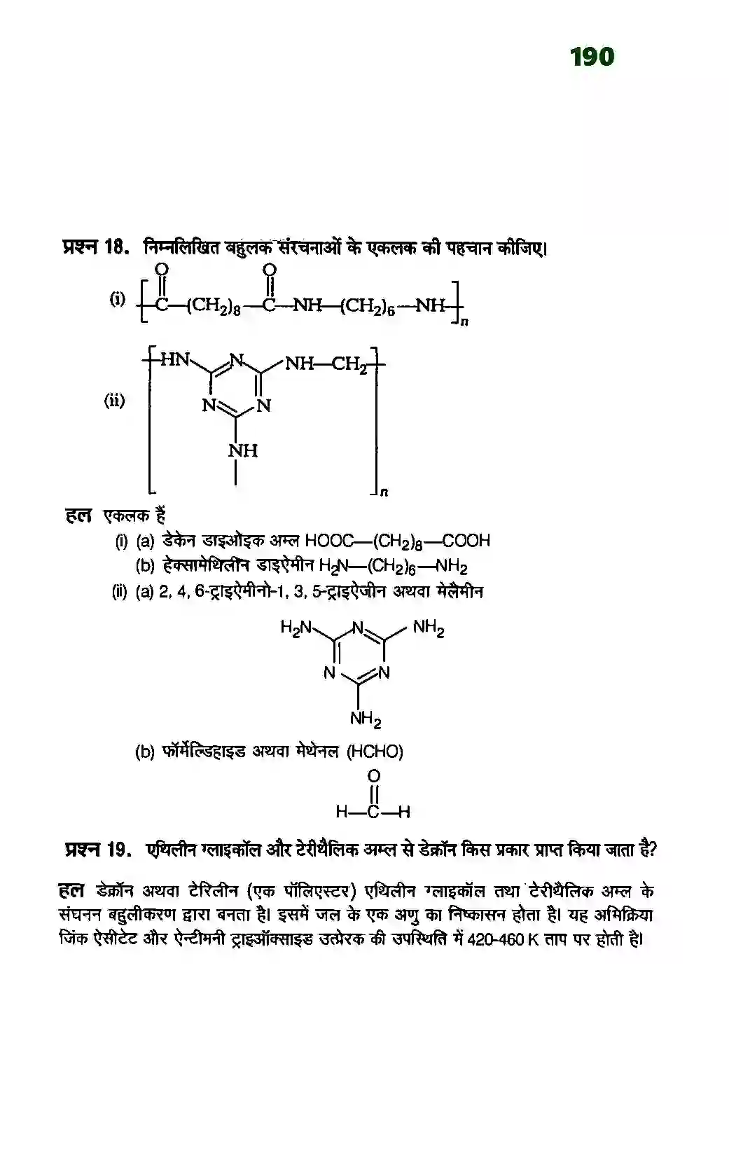 Bihar Board Class 12th Chemistry (रसायन विज्ञान) Chapter 15 (बहुलक) Solution 9