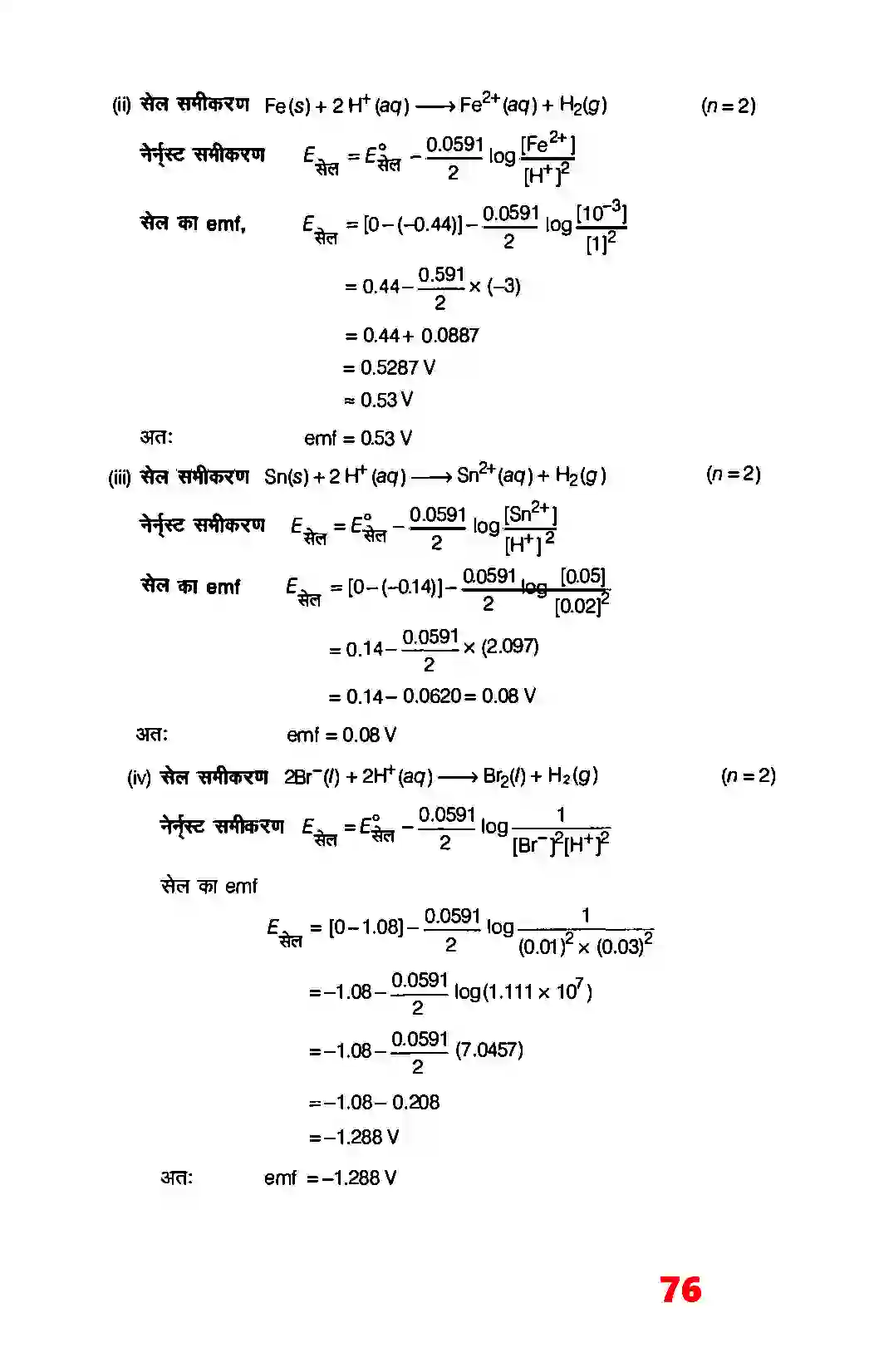Bihar Board Class 12th Chemistry (रसायन विज्ञान) Chapter 3 (वैद्युत रसायन) Solution 11