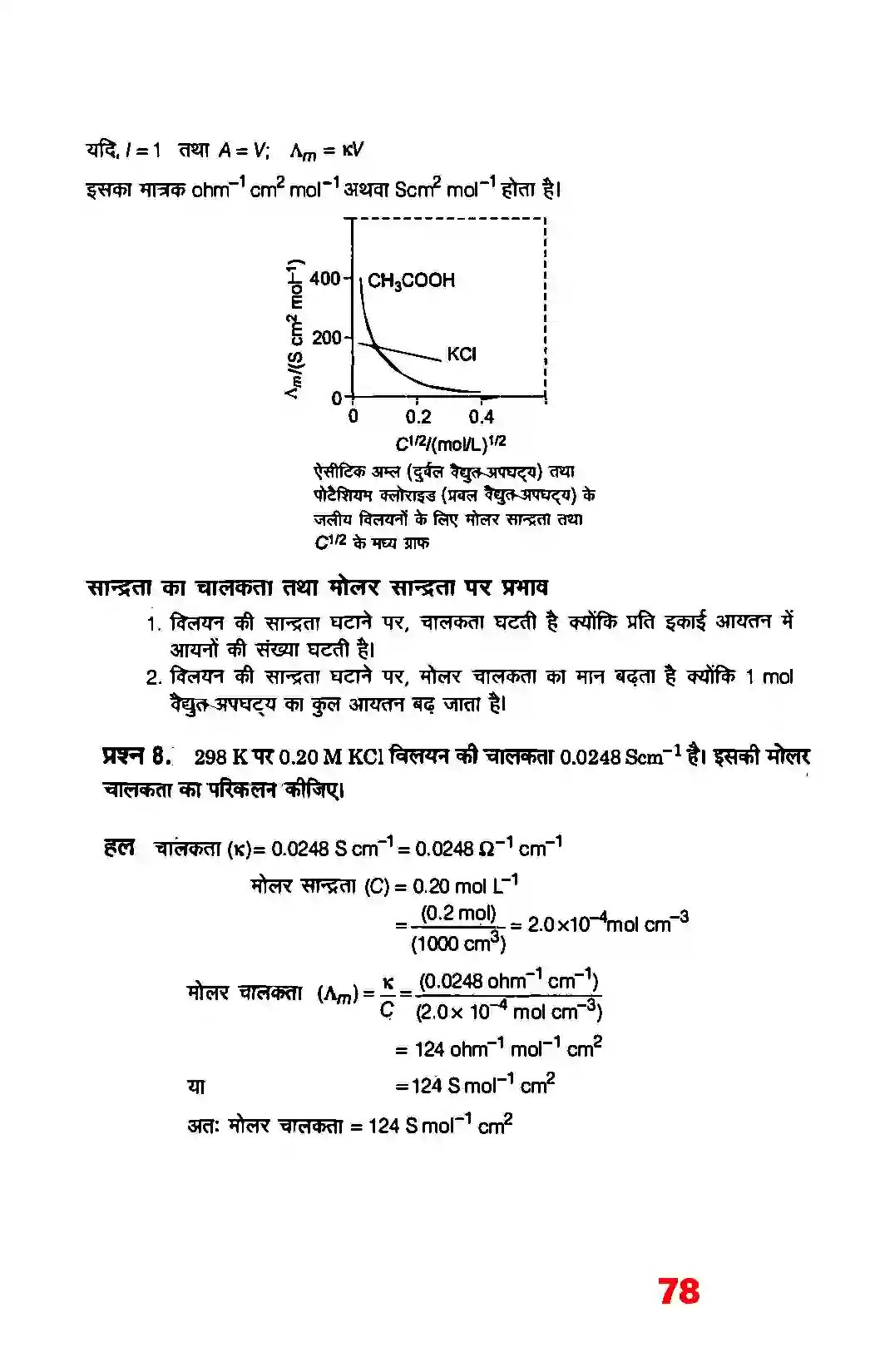 Bihar Board Class 12th Chemistry (रसायन विज्ञान) Chapter 3 (वैद्युत रसायन) Solution 13