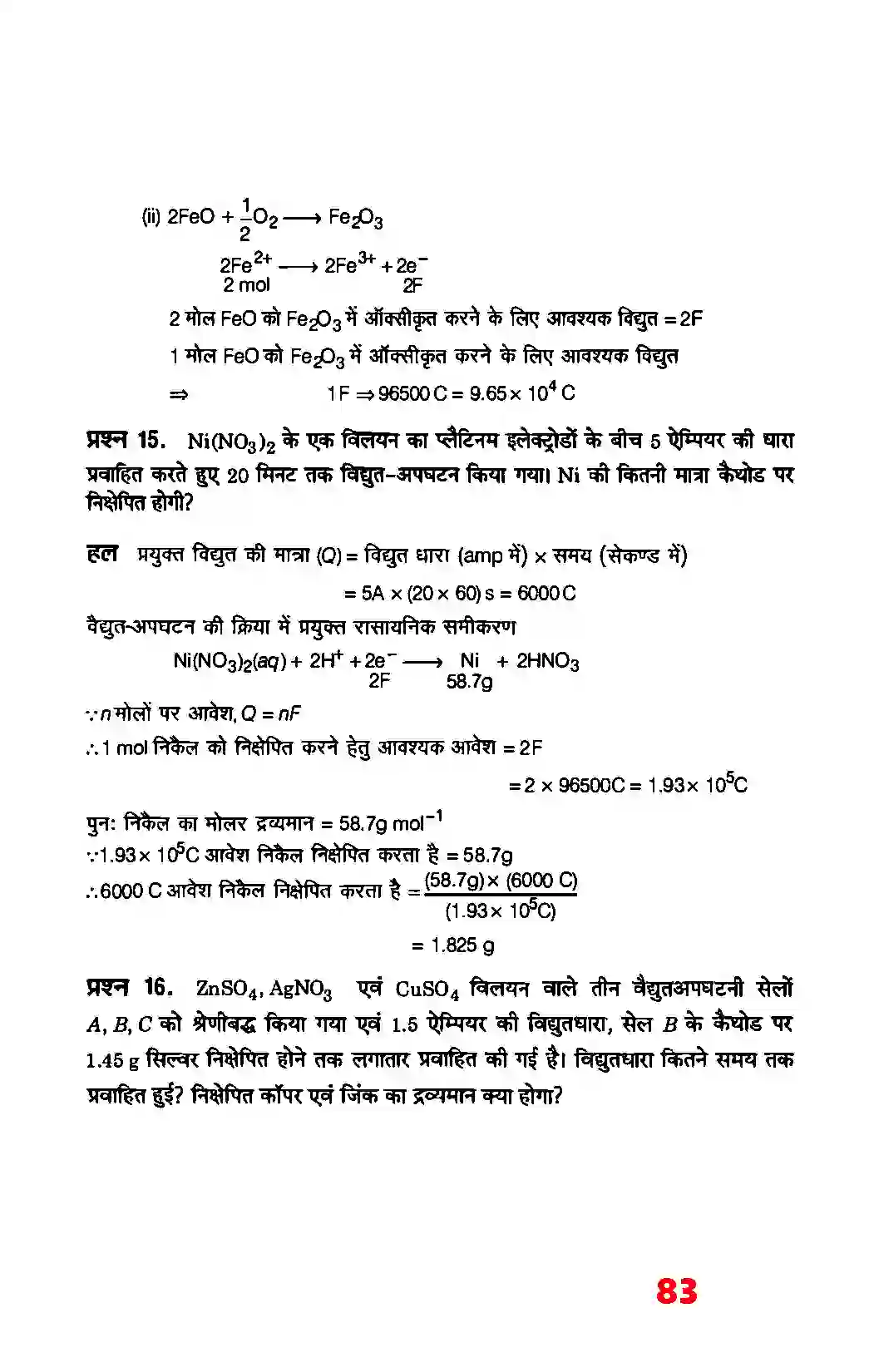 Bihar Board Class 12th Chemistry (रसायन विज्ञान) Chapter 3 (वैद्युत रसायन) Solution 18