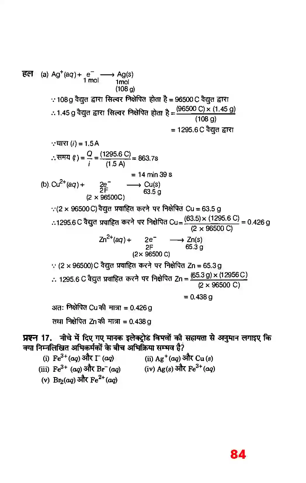 Bihar Board Class 12th Chemistry (रसायन विज्ञान) Chapter 3 (वैद्युत रसायन) Solution 19