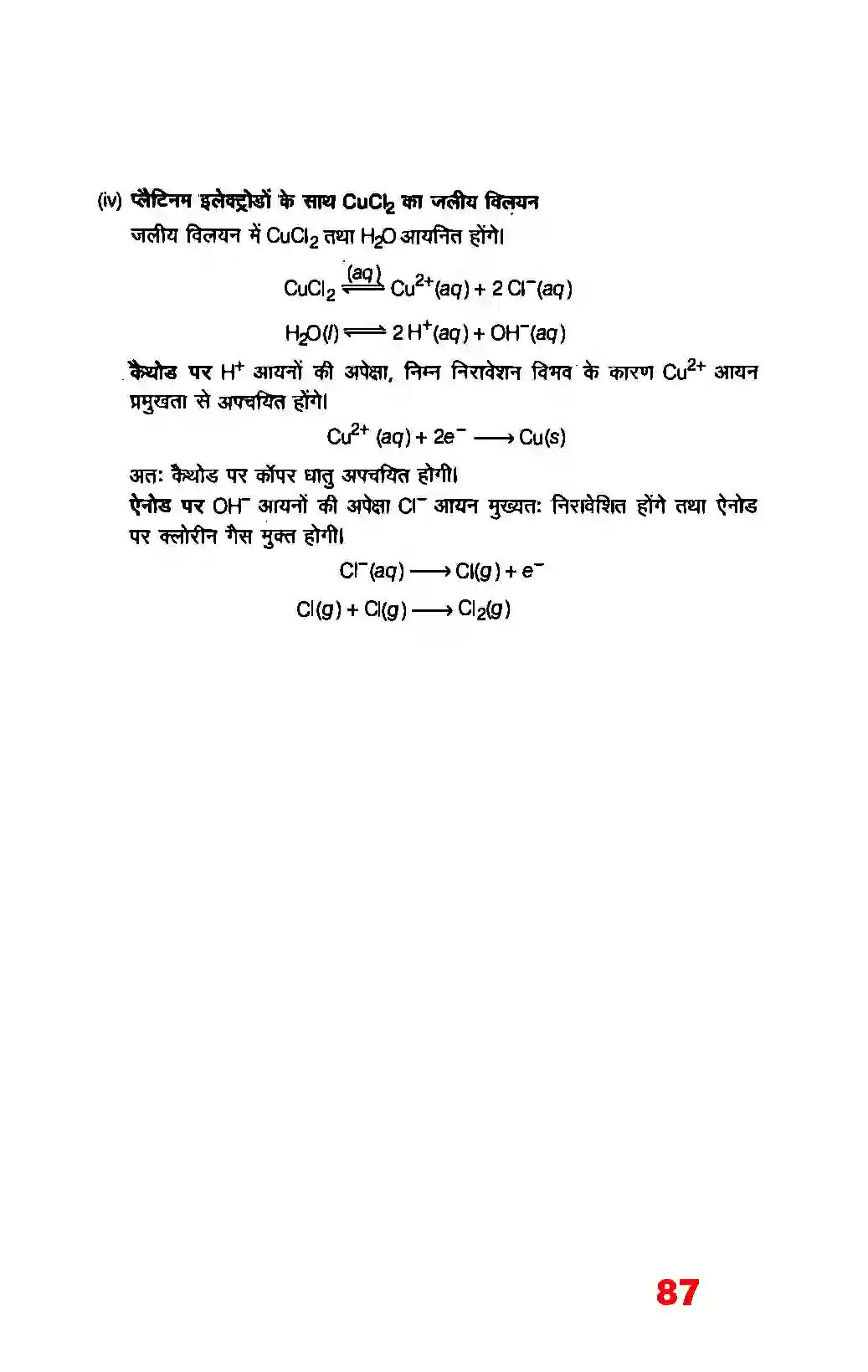 Bihar Board Class 12th Chemistry (रसायन विज्ञान) Chapter 3 (वैद्युत रसायन) Solution 22
