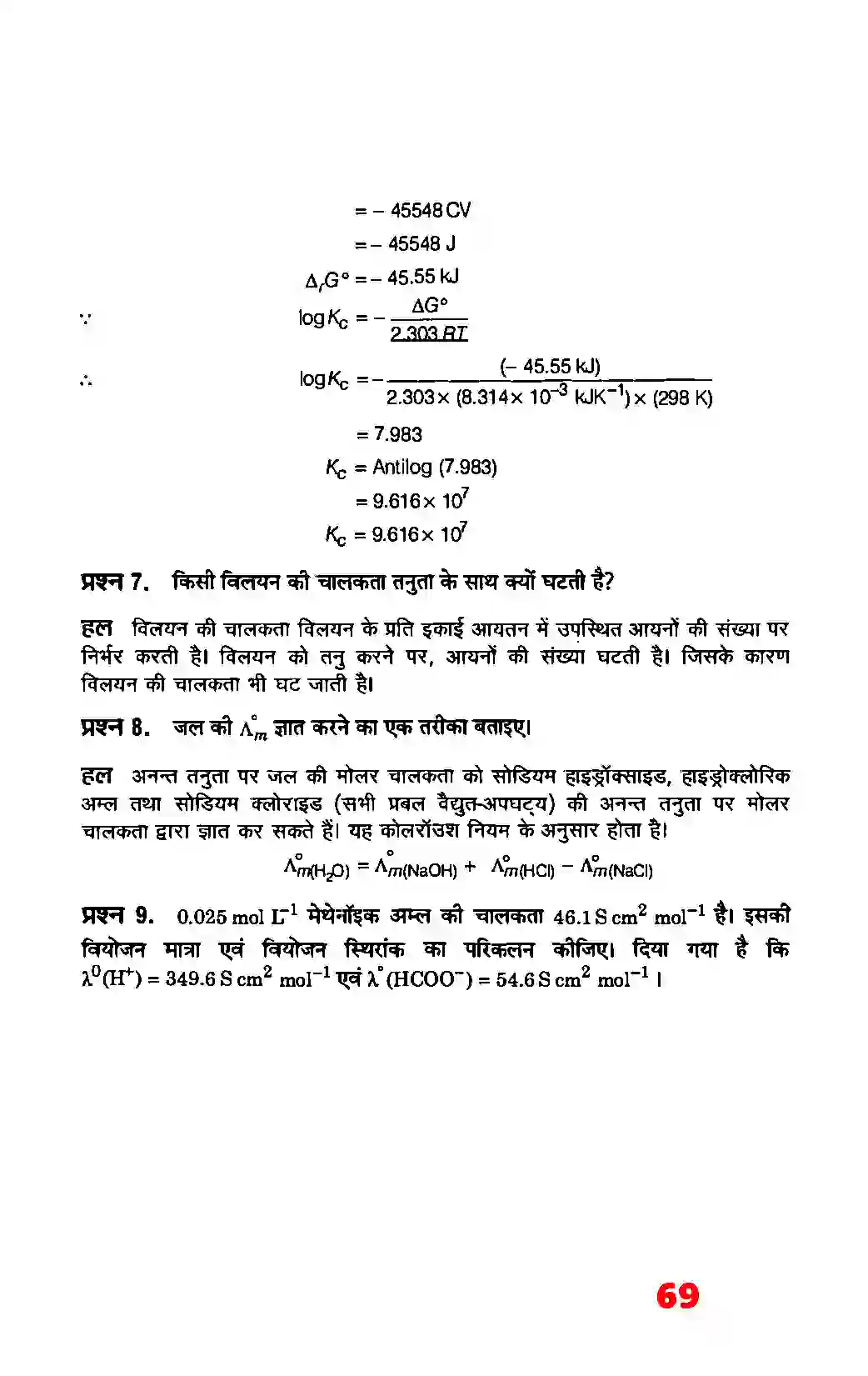 Bihar Board Class 12th Chemistry (रसायन विज्ञान) Chapter 3 (वैद्युत रसायन) Solution 4