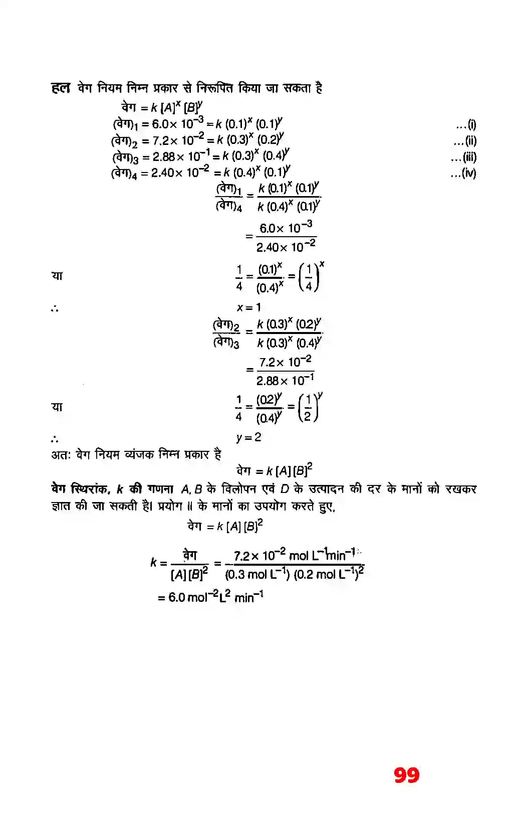Bihar Board Class 12th Chemistry (रसायन विज्ञान) Chapter 4 (रासायनिक बलगतिकी) Solution 11