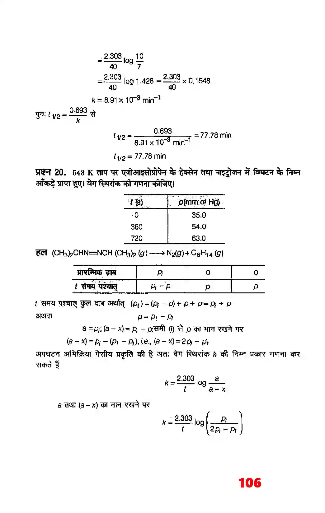 Bihar Board Class 12th Chemistry (रसायन विज्ञान) Chapter 4 (रासायनिक बलगतिकी) Solution 18