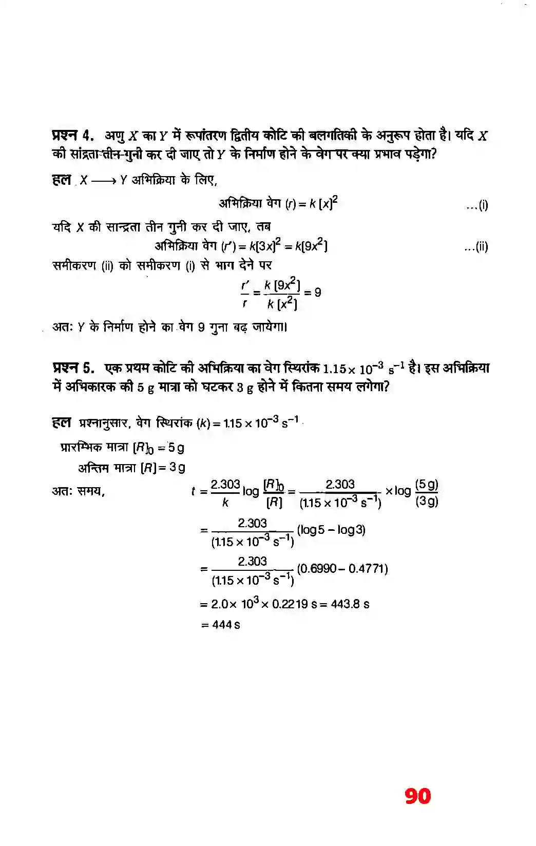 Bihar Board Class 12th Chemistry (रसायन विज्ञान) Chapter 4 (रासायनिक बलगतिकी) Solution 2