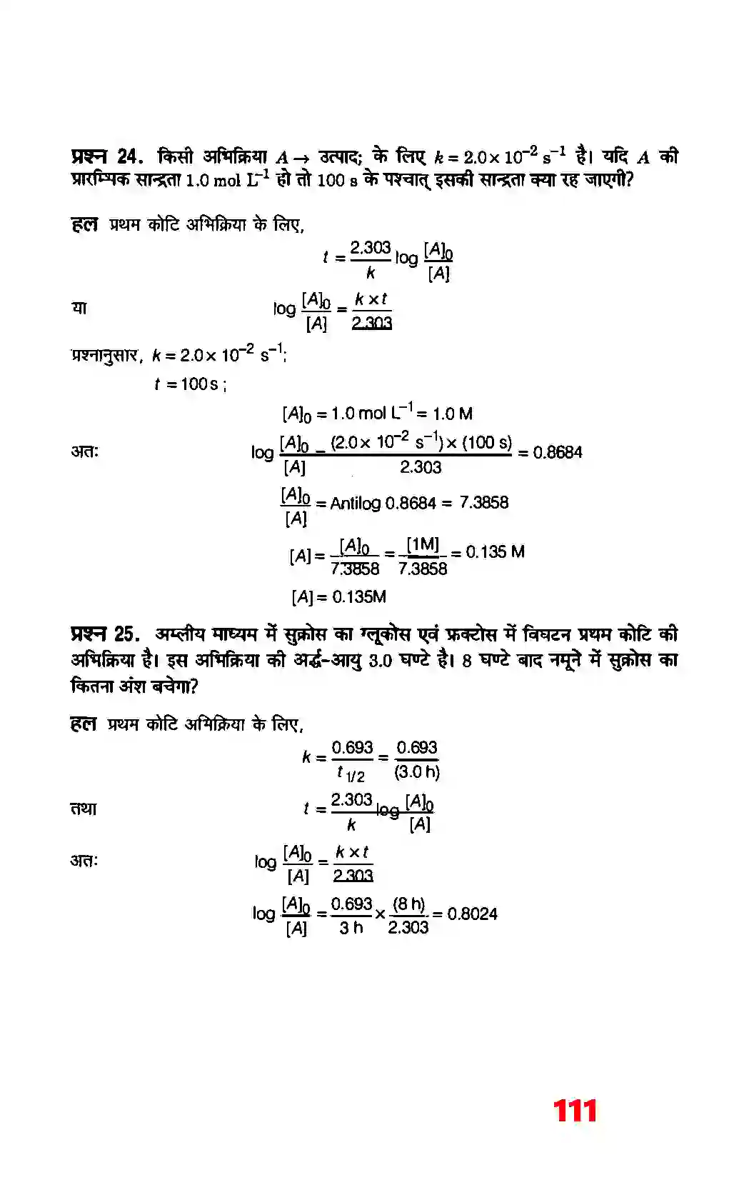 Bihar Board Class 12th Chemistry (रसायन विज्ञान) Chapter 4 (रासायनिक बलगतिकी) Solution 23