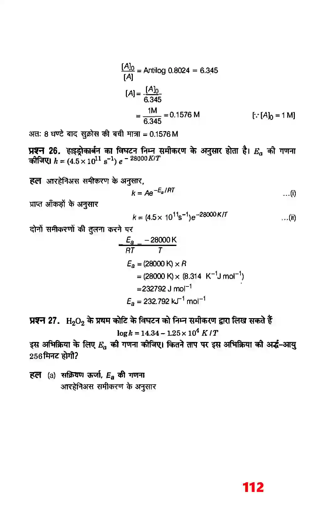 Bihar Board Class 12th Chemistry (रसायन विज्ञान) Chapter 4 (रासायनिक बलगतिकी) Solution 24
