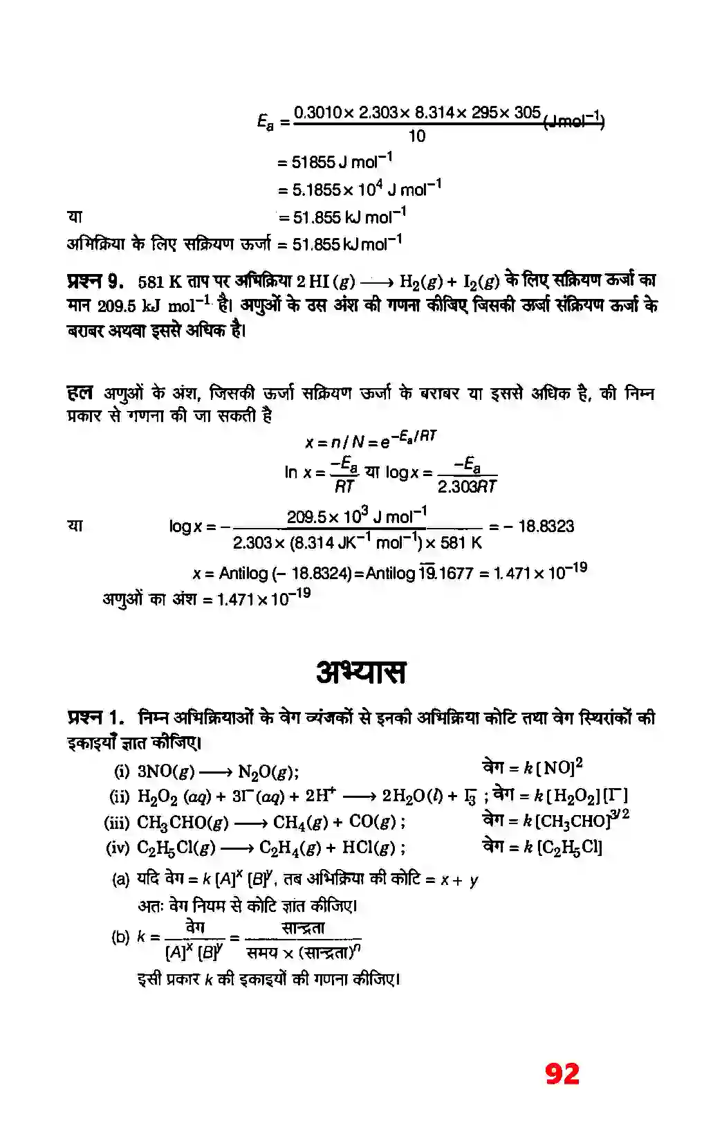 Bihar Board Class 12th Chemistry (रसायन विज्ञान) Chapter 4 (रासायनिक बलगतिकी) Solution 4