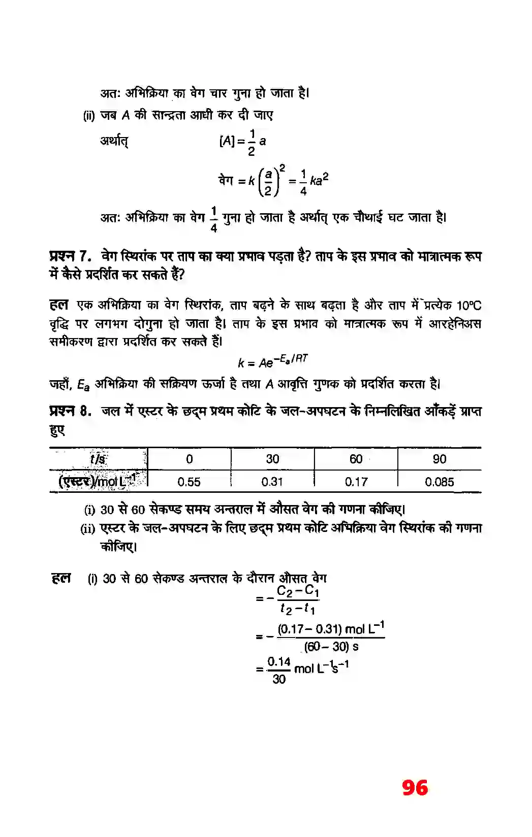 Bihar Board Class 12th Chemistry (रसायन विज्ञान) Chapter 4 (रासायनिक बलगतिकी) Solution 8