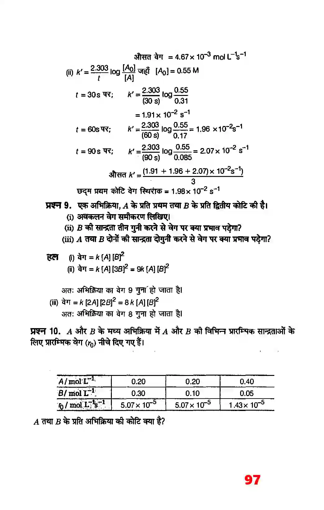 Bihar Board Class 12th Chemistry (रसायन विज्ञान) Chapter 4 (रासायनिक बलगतिकी) Solution 9