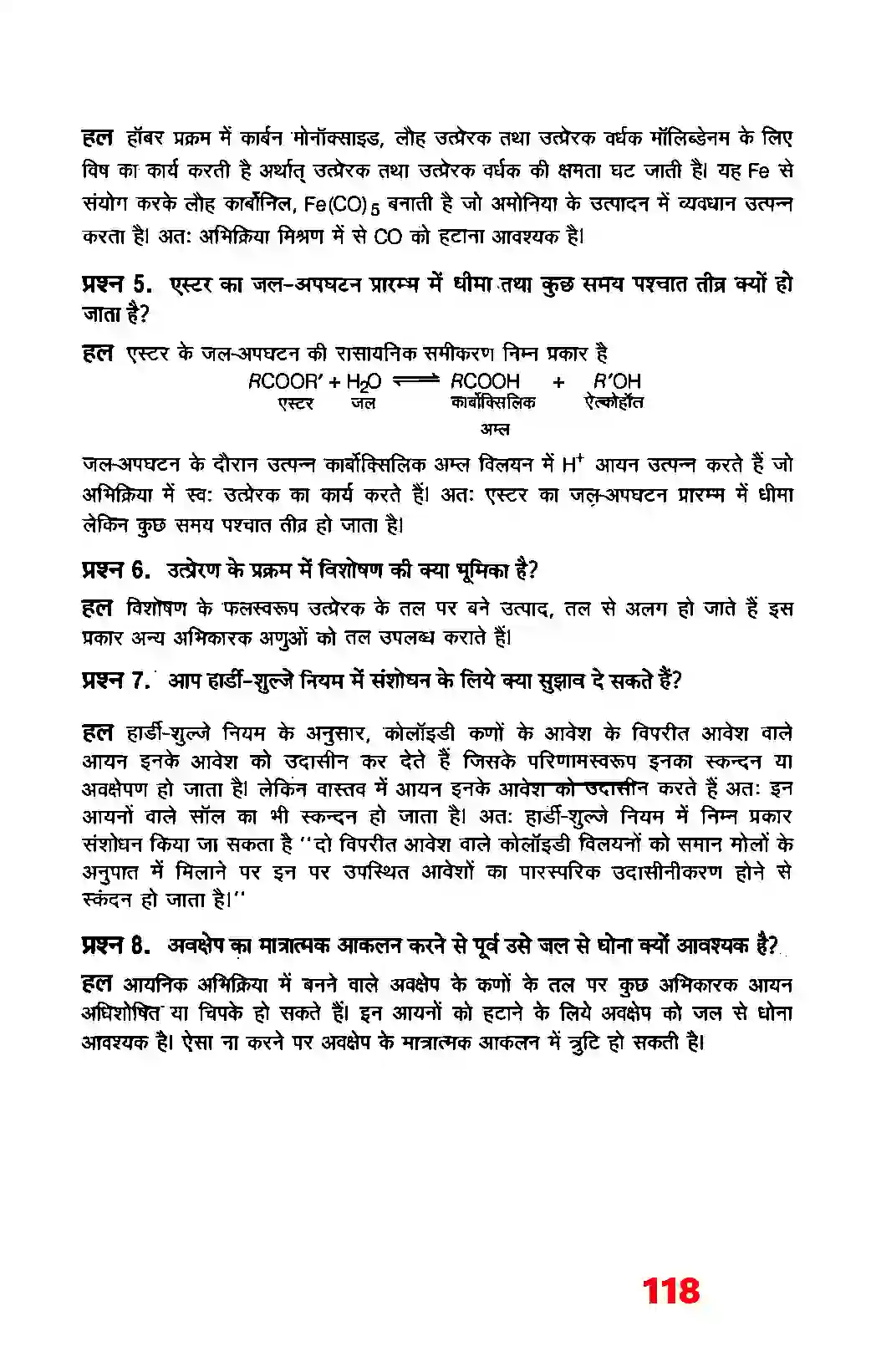 Bihar Board Class 12th Chemistry (रसायन विज्ञान) Chapter 5 (रसायन) Solution 2