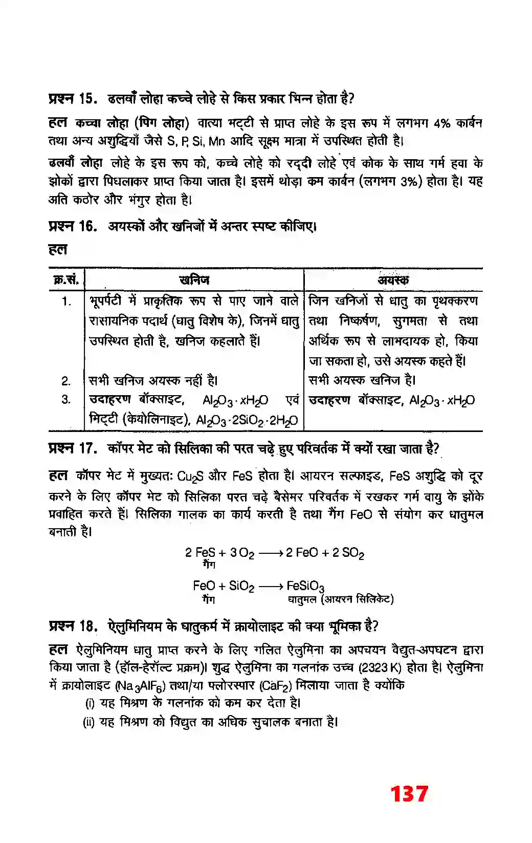 Bihar Board Class 12th Chemistry (रसायन विज्ञान) Chapter 6 (तत्वों के निष्कर्षण के सिद्धांत एवं प्रक्रम) Solution 7