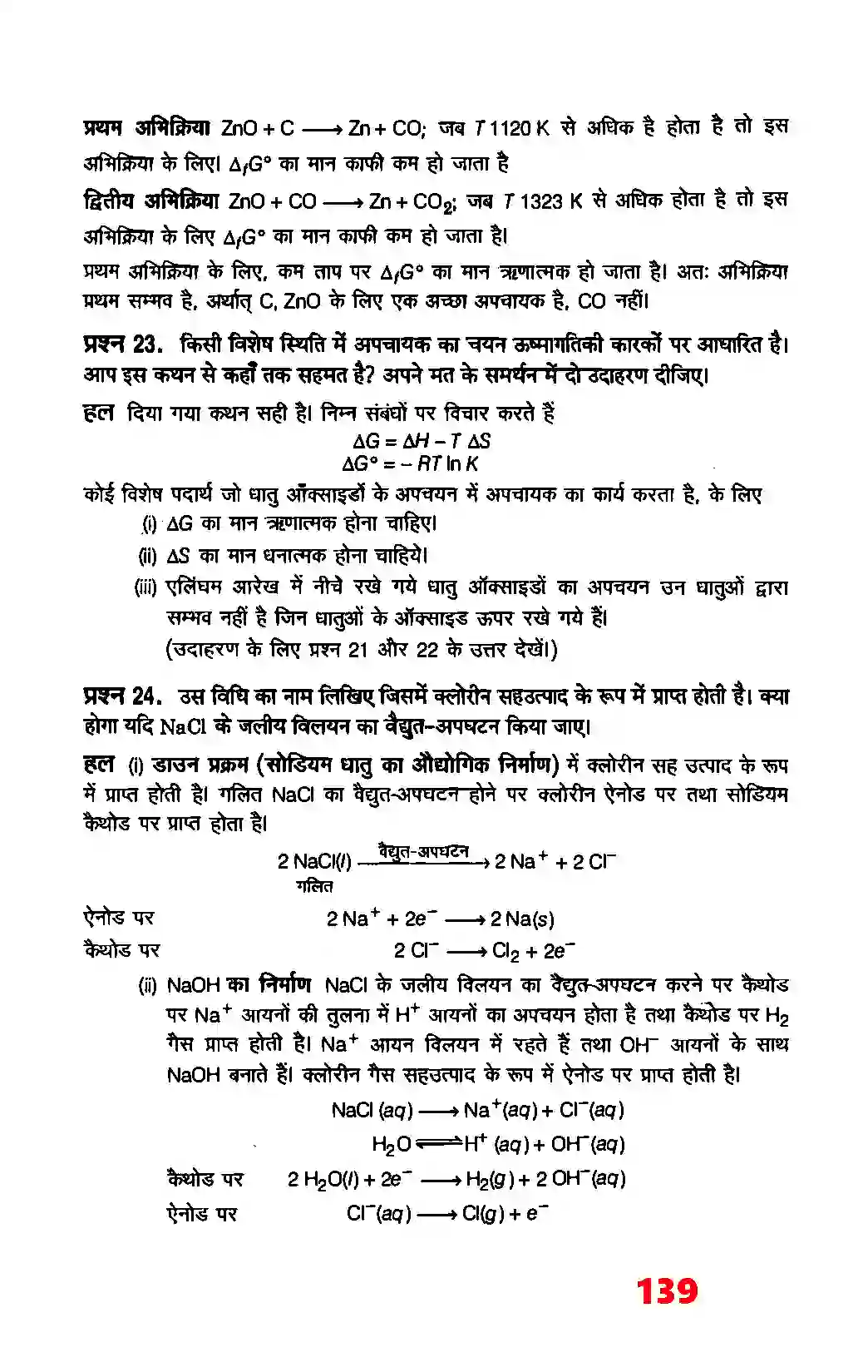 Bihar Board Class 12th Chemistry (रसायन विज्ञान) Chapter 6 (तत्वों के निष्कर्षण के सिद्धांत एवं प्रक्रम) Solution 9