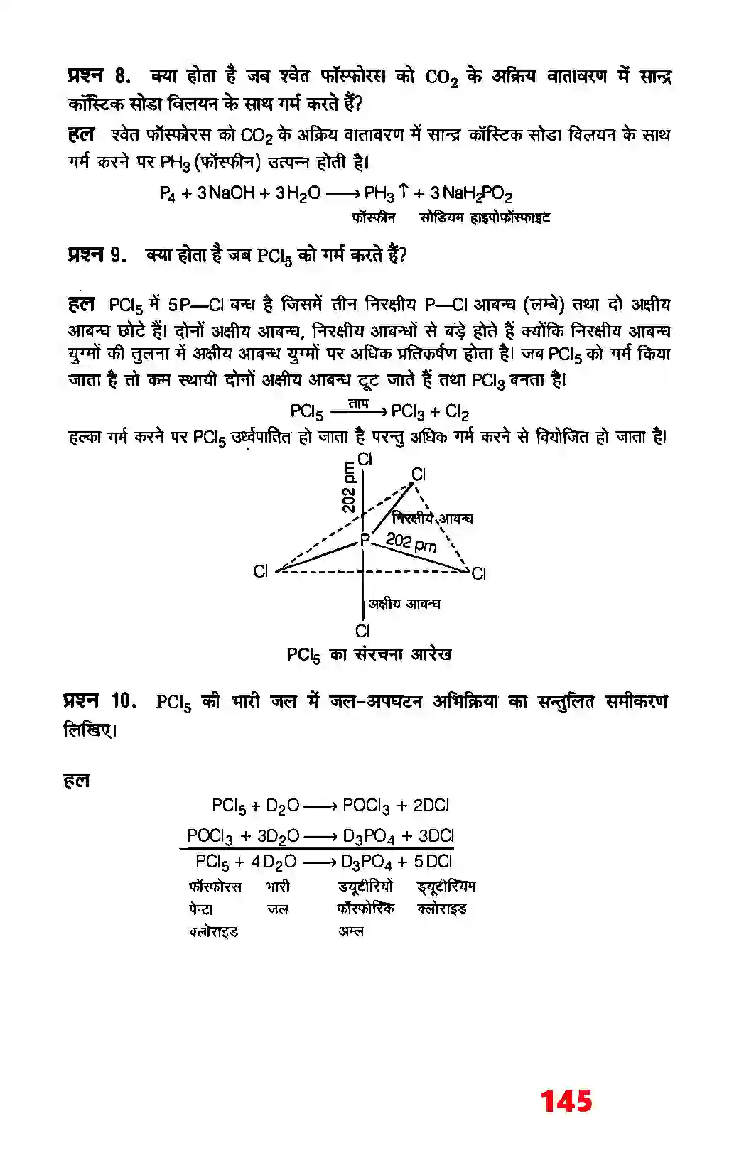 Bihar Board Class 12th Chemistry (रसायन विज्ञान) Chapter 7 (P (ब्लाक के तत्व) Solution 3