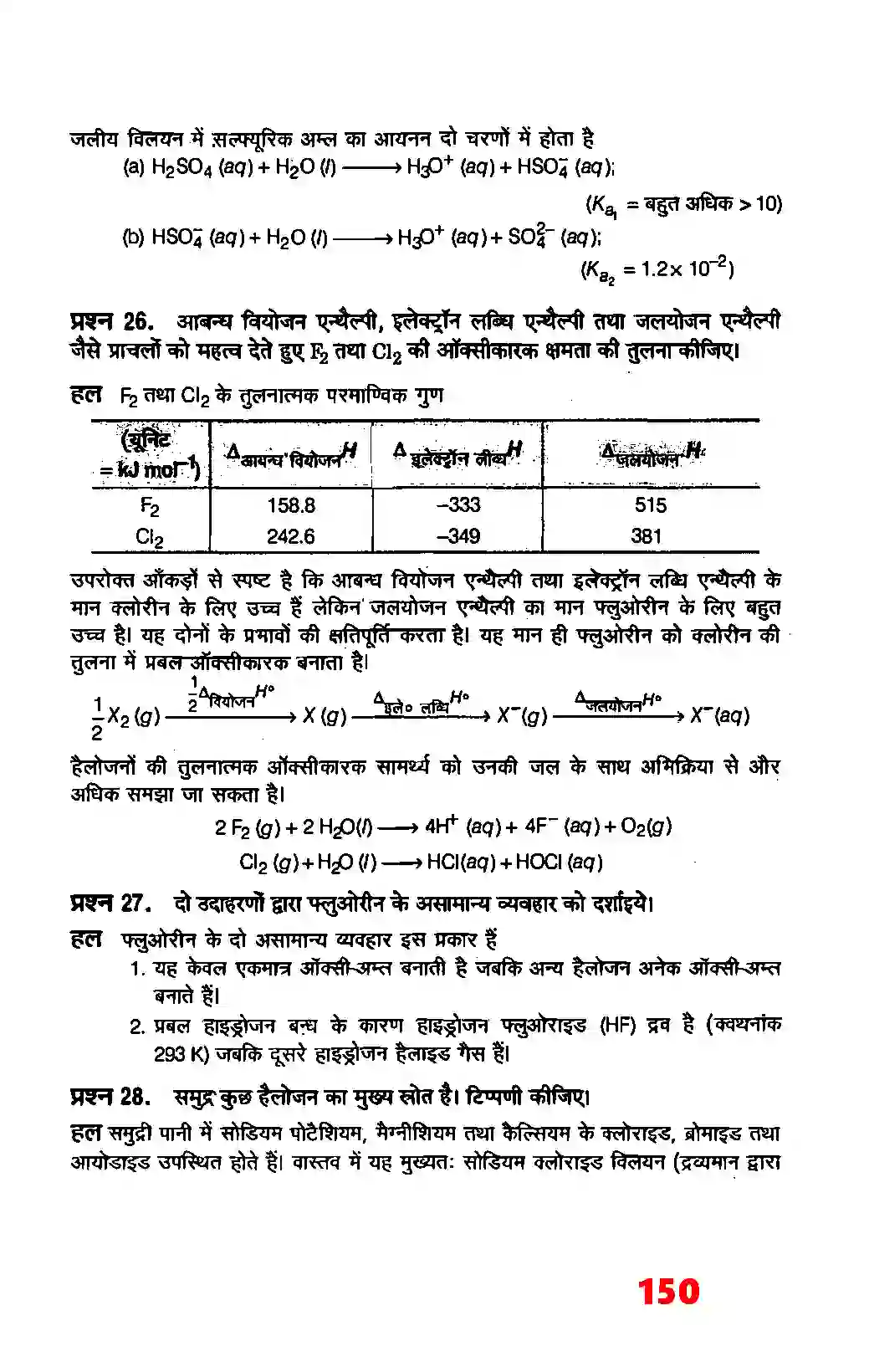 Bihar Board Class 12th Chemistry (रसायन विज्ञान) Chapter 7 (P (ब्लाक के तत्व) Solution 8