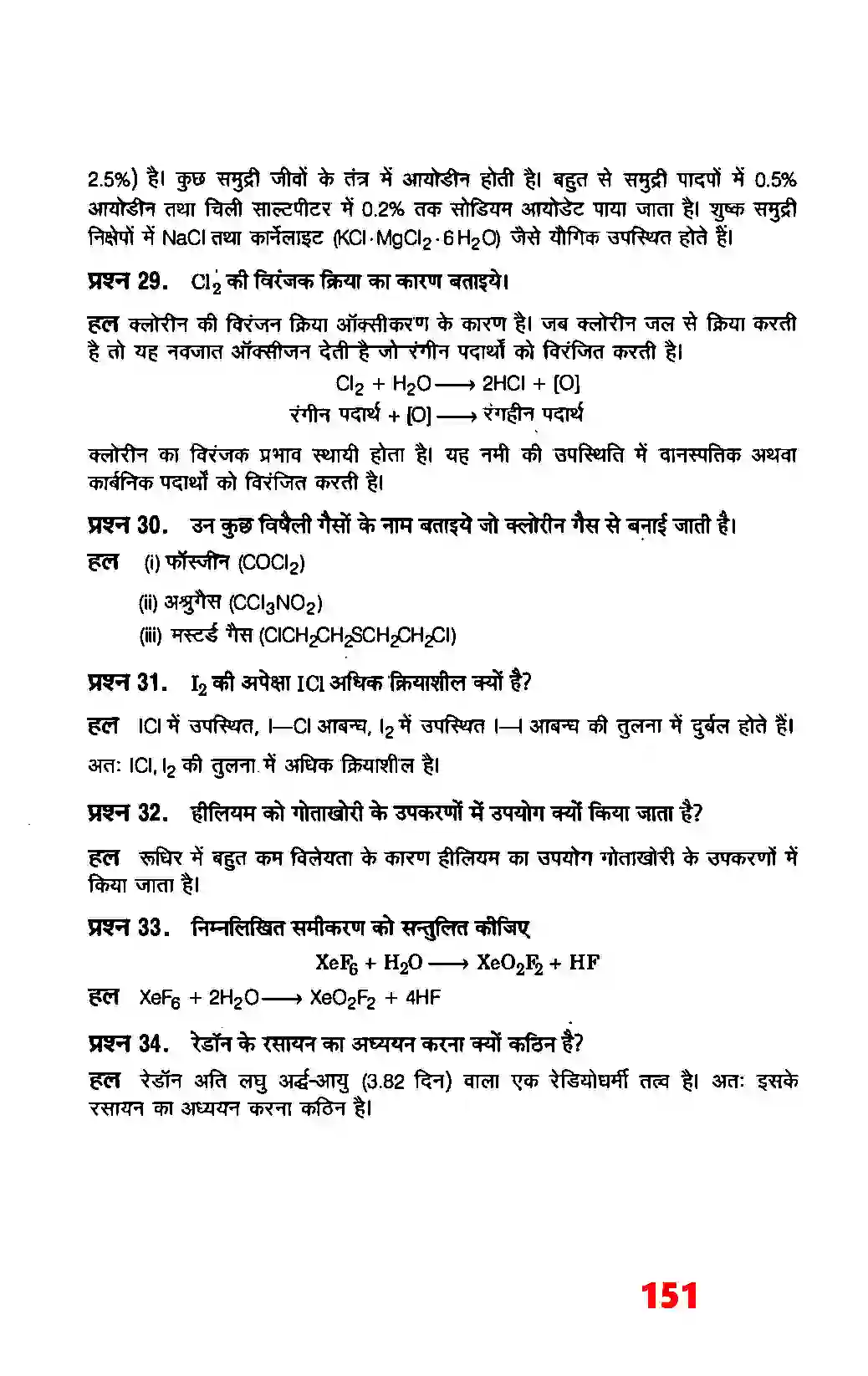Bihar Board Class 12th Chemistry (रसायन विज्ञान) Chapter 7 (P (ब्लाक के तत्व) Solution 9