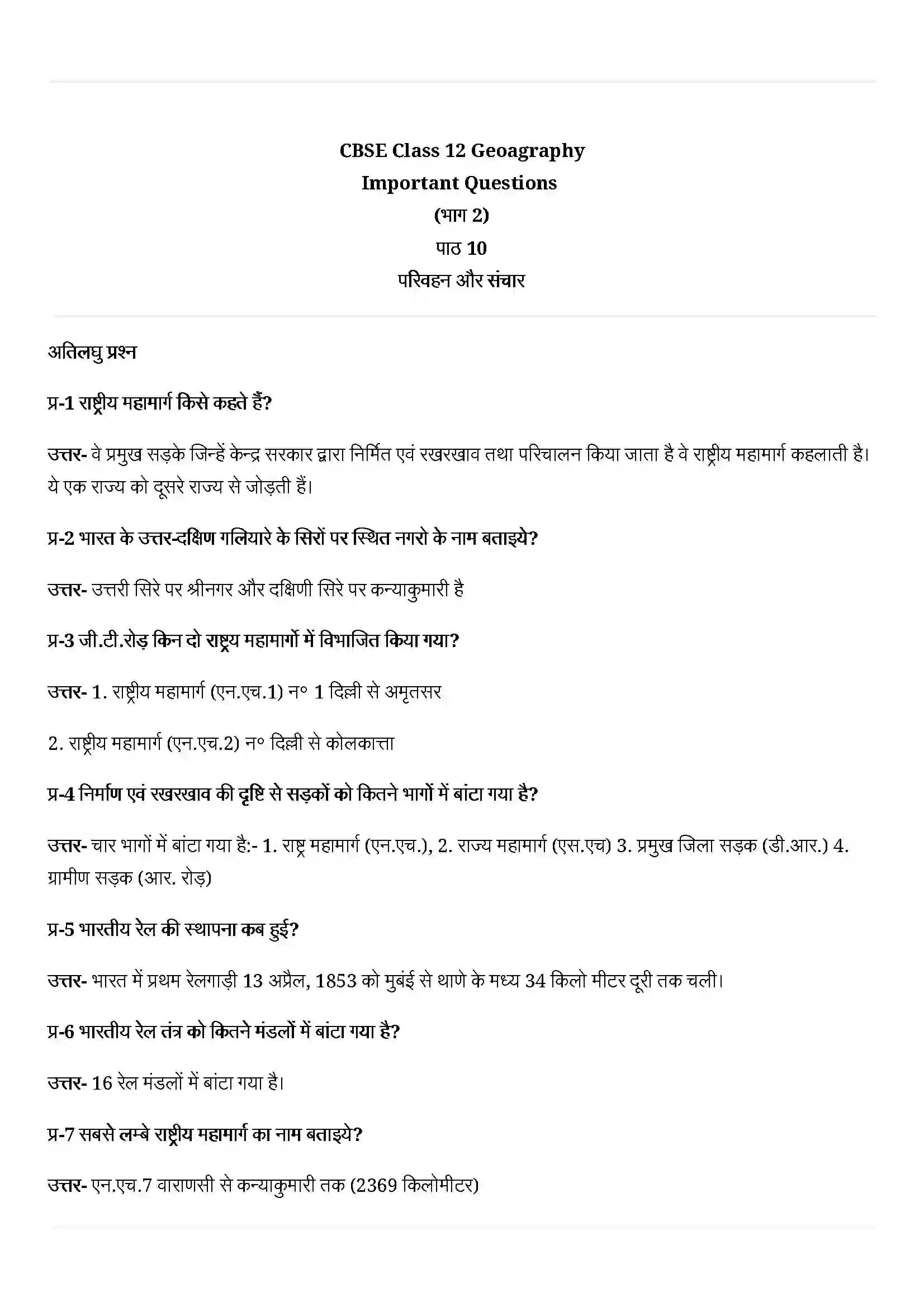 Bihar Board Class 12th Geography (भारत लोग और अर्थव्यस्था) Chapter 10 (परिवहन तथा संचार) Solution 1