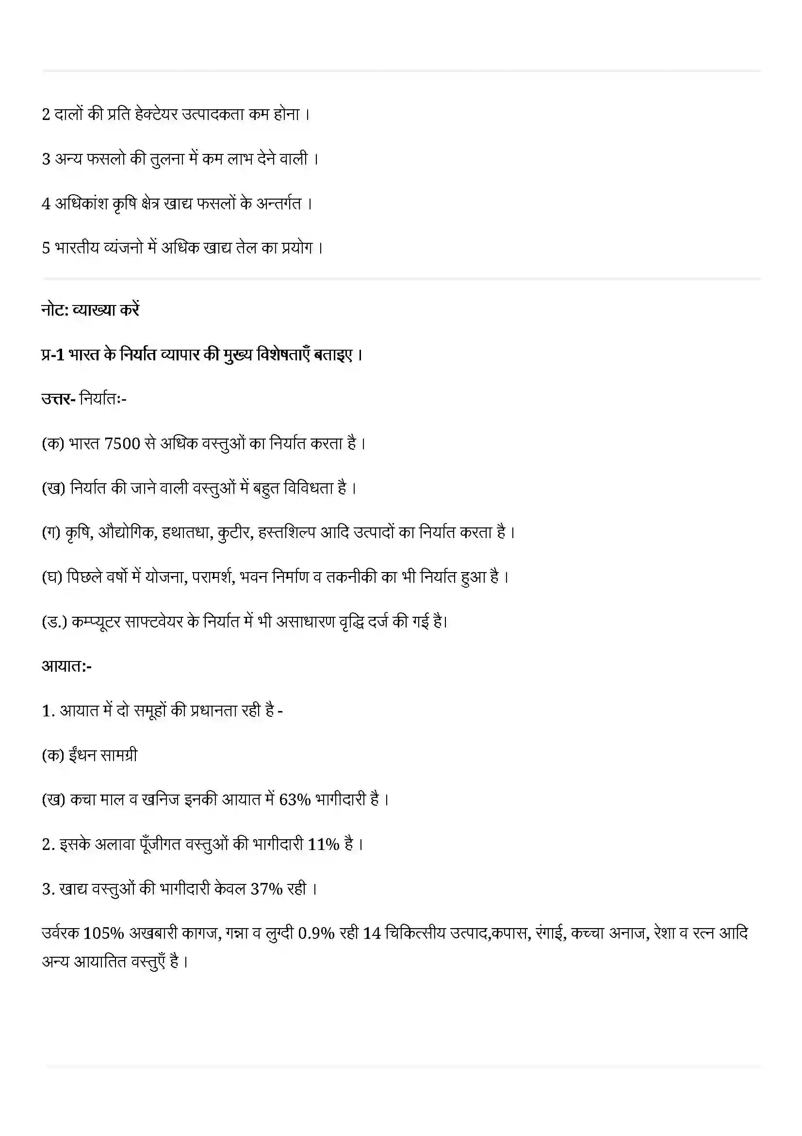 Bihar Board Class 12th Geography (भारत लोग और अर्थव्यस्था) Chapter 10 (परिवहन तथा संचार) Solution 10