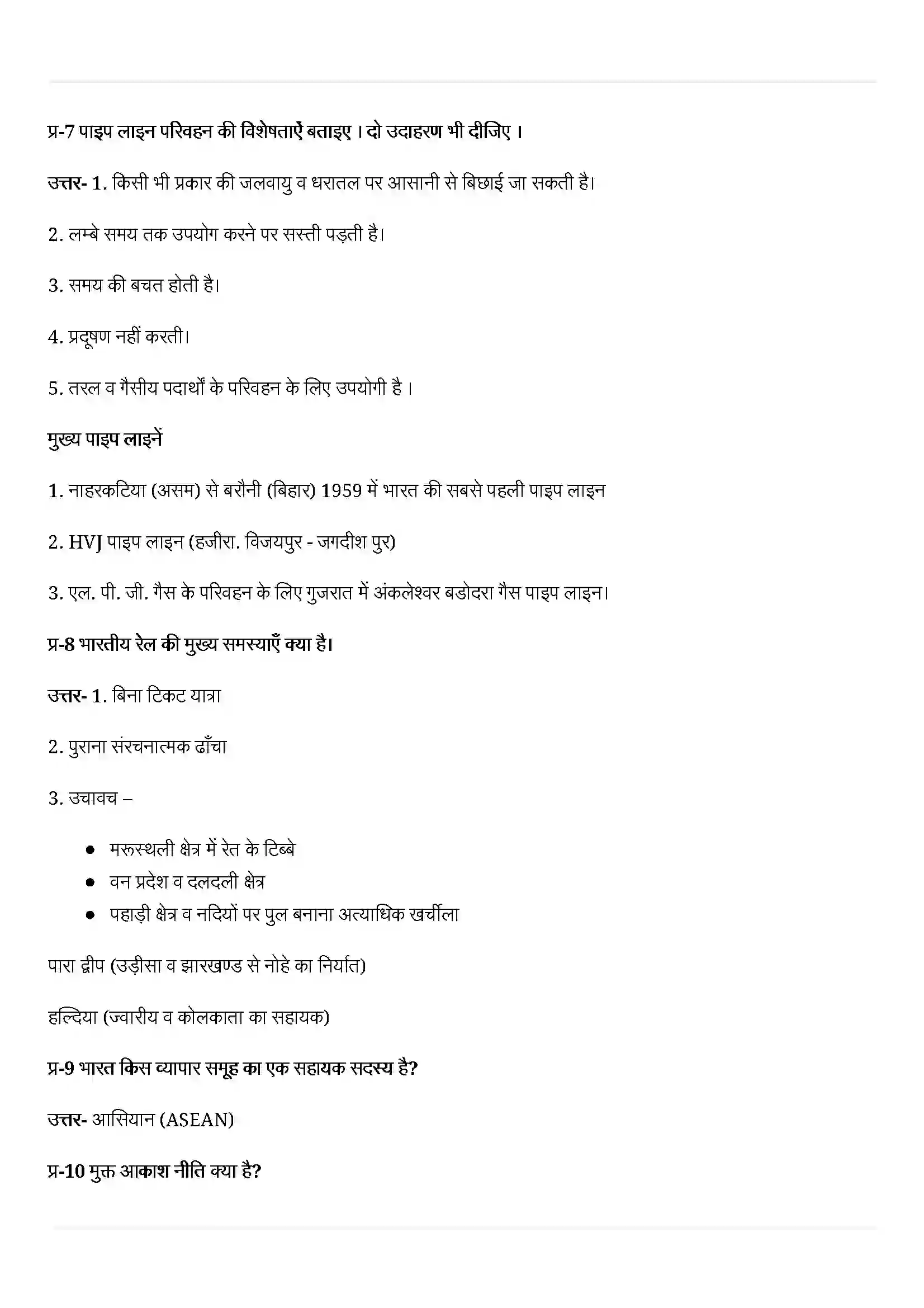 Bihar Board Class 12th Geography (भारत लोग और अर्थव्यस्था) Chapter 10 (परिवहन तथा संचार) Solution 5