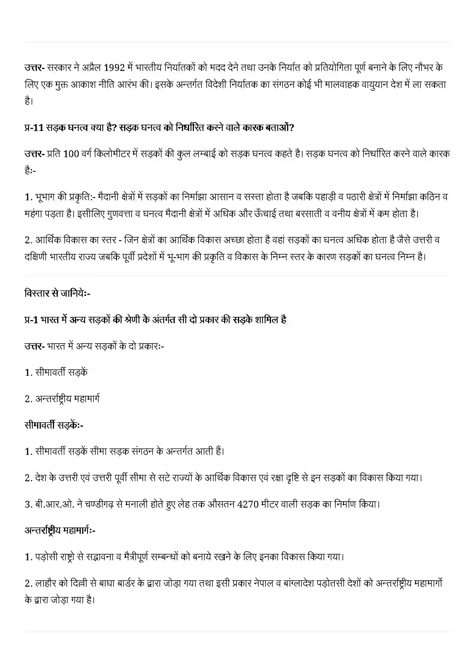 Bihar Board Class 12th Geography (भारत लोग और अर्थव्यस्था) Chapter 10 (परिवहन तथा संचार) Solution 6