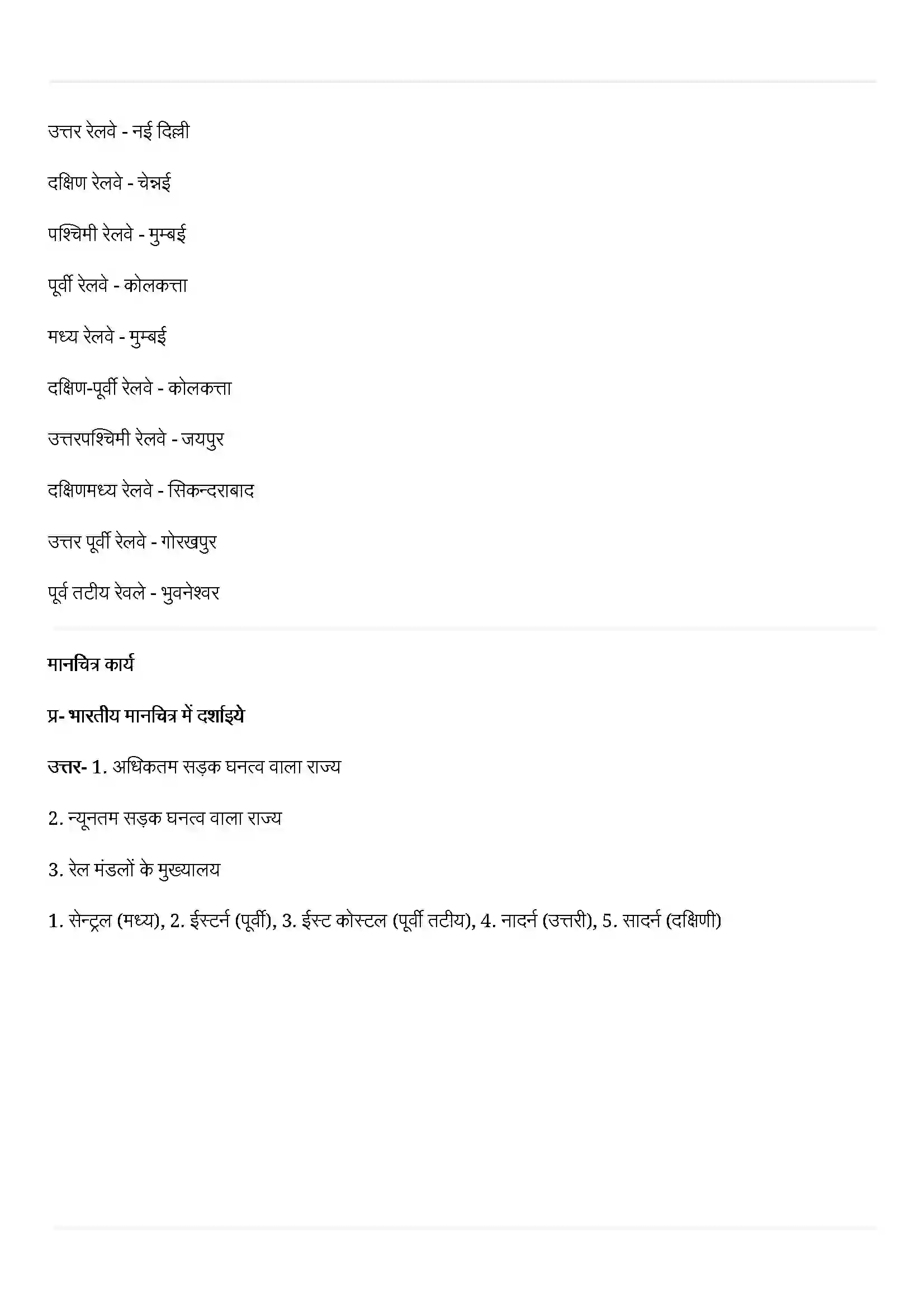 Bihar Board Class 12th Geography (भारत लोग और अर्थव्यस्था) Chapter 10 (परिवहन तथा संचार) Solution 8