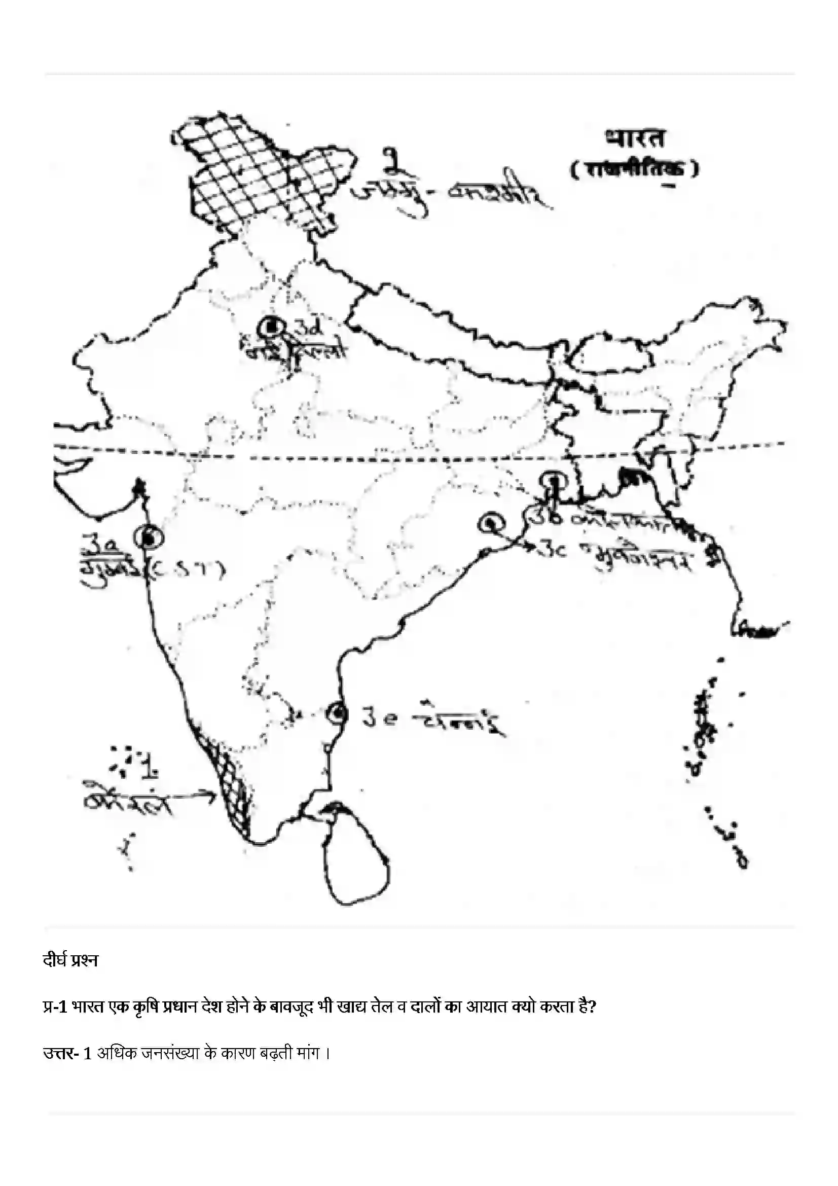 Bihar Board Class 12th Geography (भारत लोग और अर्थव्यस्था) Chapter 10 (परिवहन तथा संचार) Solution 9