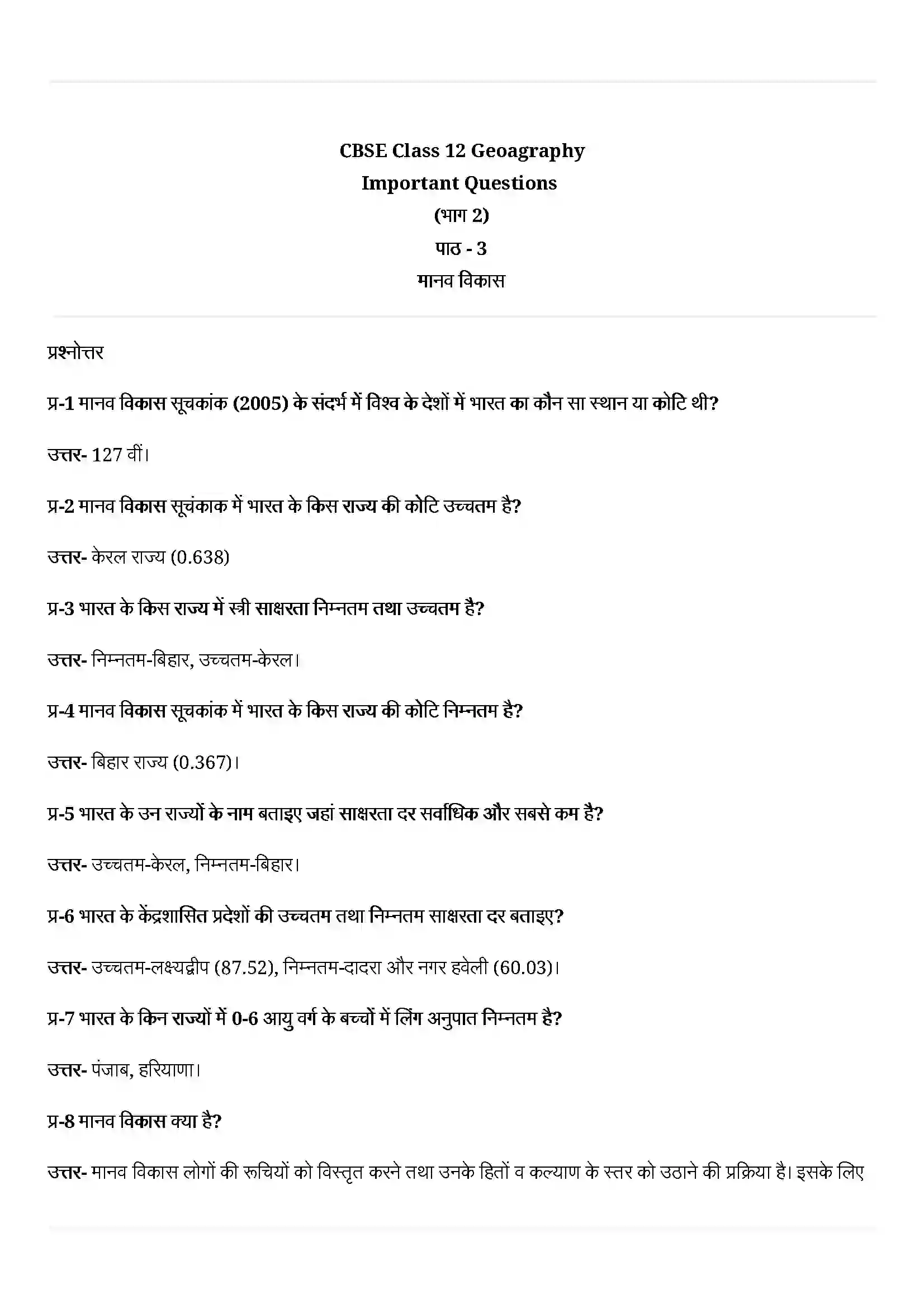 Bihar Board Class 12th Geography (भारत लोग और अर्थव्यस्था) Chapter 3 (मानव विकास) Solution 1
