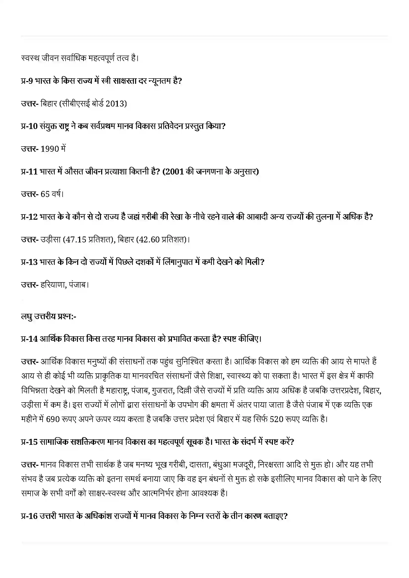 Bihar Board Class 12th Geography (भारत लोग और अर्थव्यस्था) Chapter 3 (मानव विकास) Solution 2