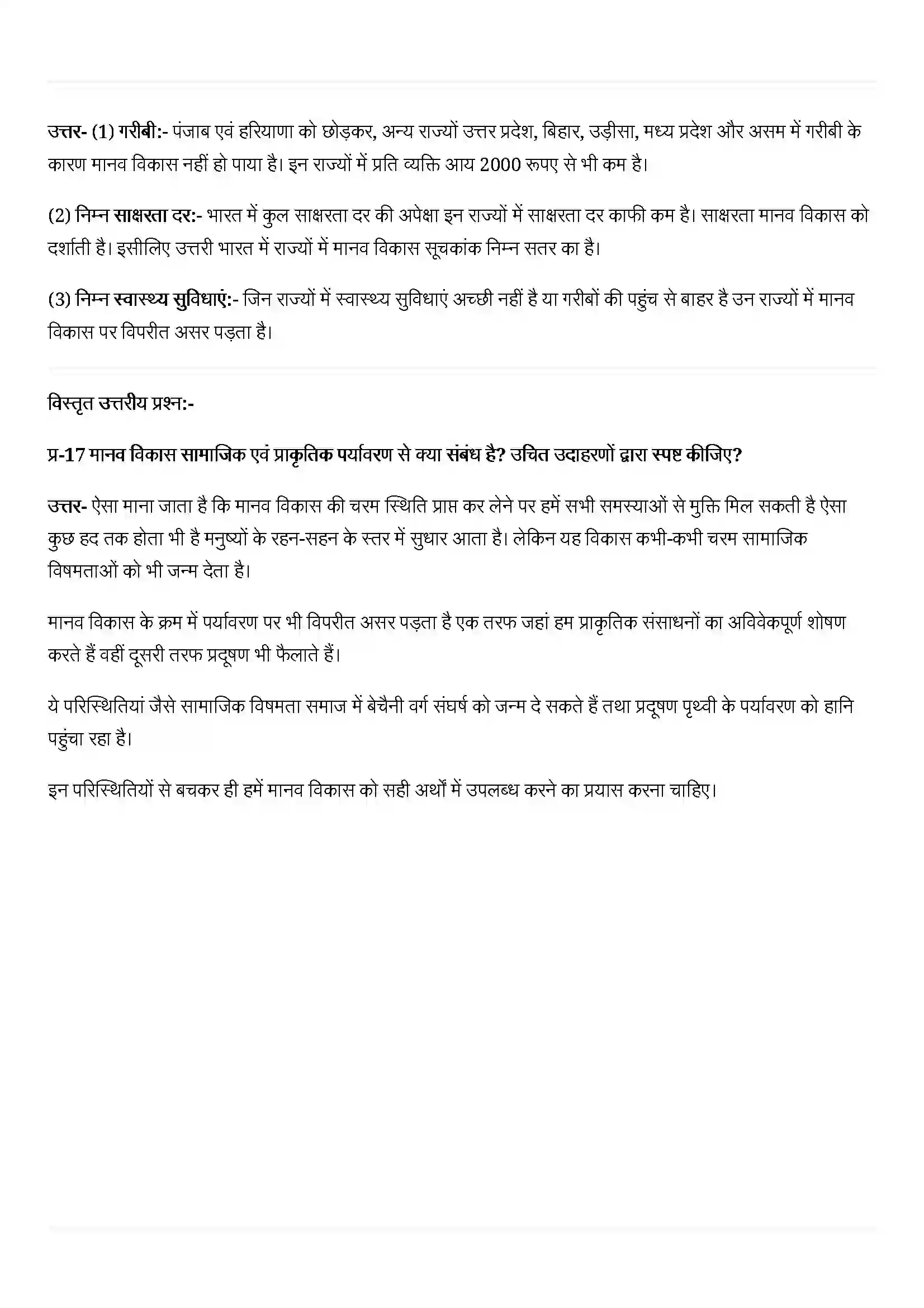 Bihar Board Class 12th Geography (भारत लोग और अर्थव्यस्था) Chapter 3 (मानव विकास) Solution 3