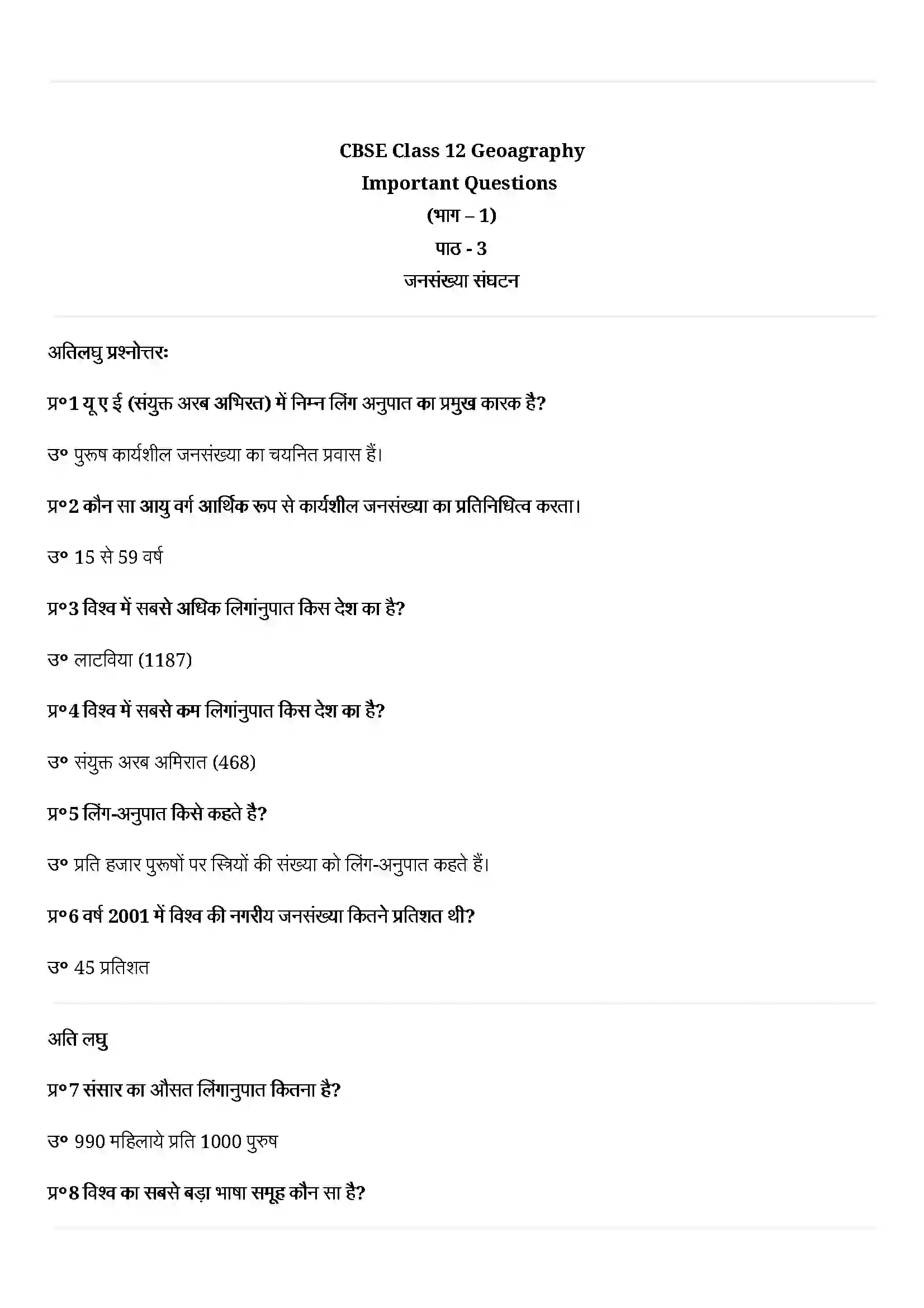 Bihar Board Class 12th Geography (मानव भूगोल के मिल सिद्धांत) Chapter 3 (जनसँख्या संघटन) Solution 1