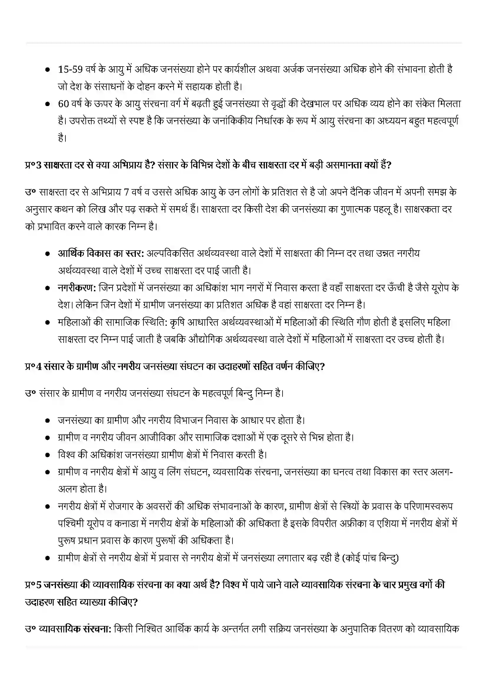 Bihar Board Class 12th Geography (मानव भूगोल के मिल सिद्धांत) Chapter 3 (जनसँख्या संघटन) Solution 3