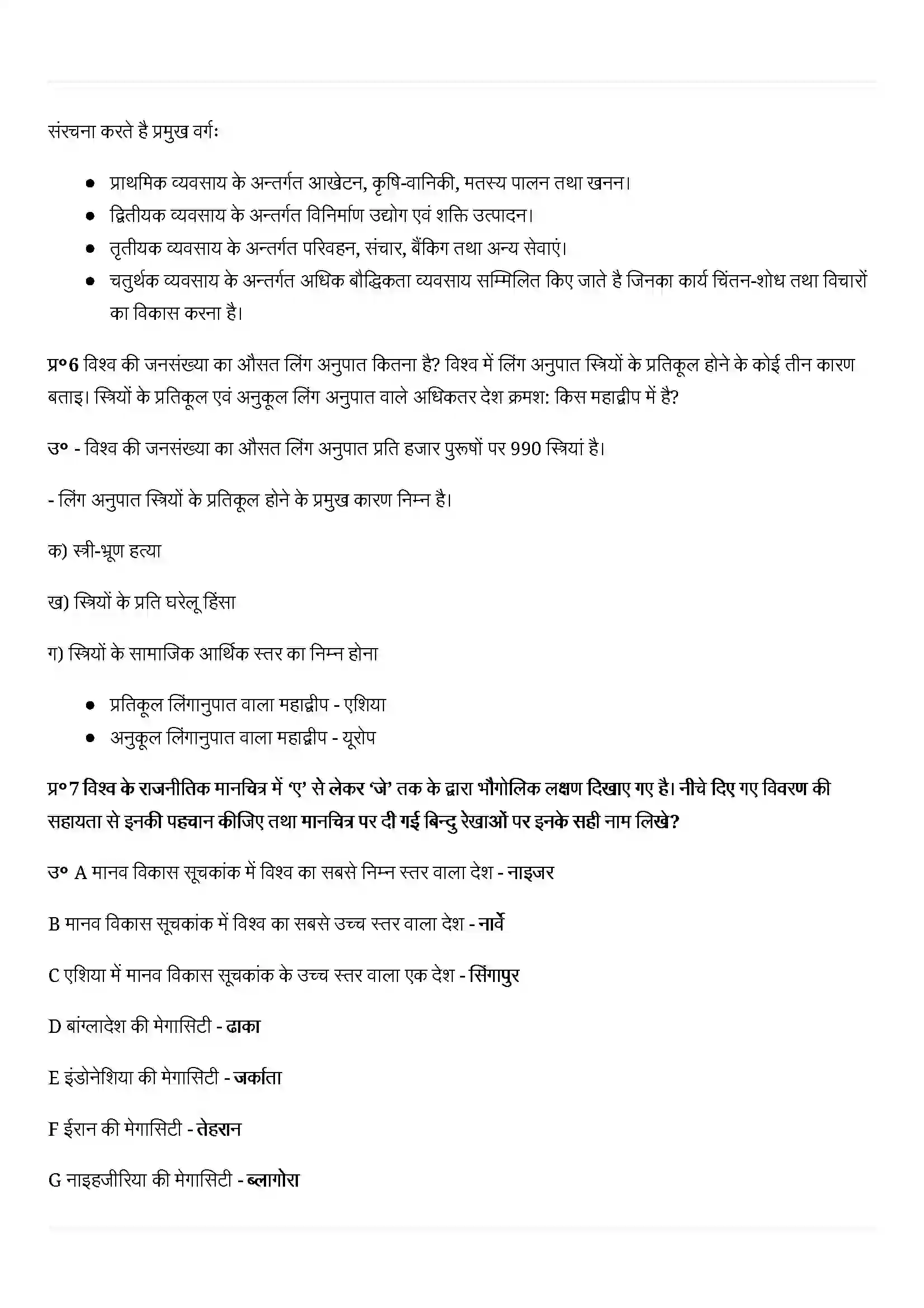 Bihar Board Class 12th Geography (मानव भूगोल के मिल सिद्धांत) Chapter 3 (जनसँख्या संघटन) Solution 4