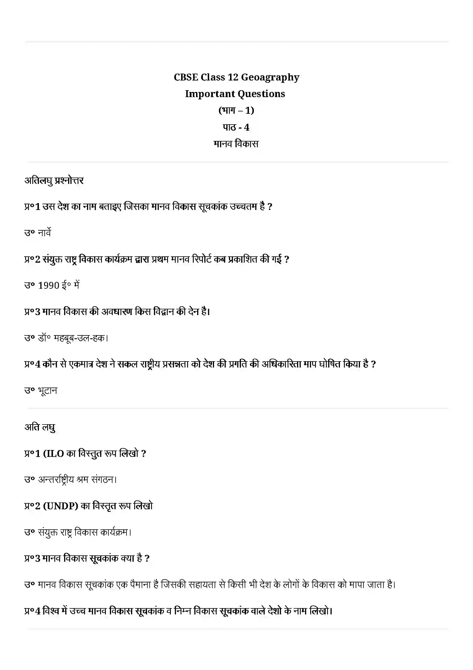 Bihar Board Class 12th Geography (मानव भूगोल के मिल सिद्धांत) Chapter 4 (मानव विकास) Solution 1