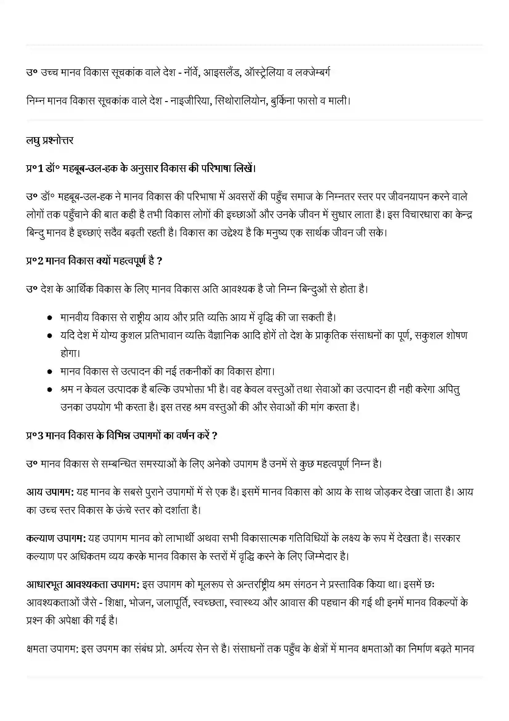 Bihar Board Class 12th Geography (मानव भूगोल के मिल सिद्धांत) Chapter 4 (मानव विकास) Solution 2