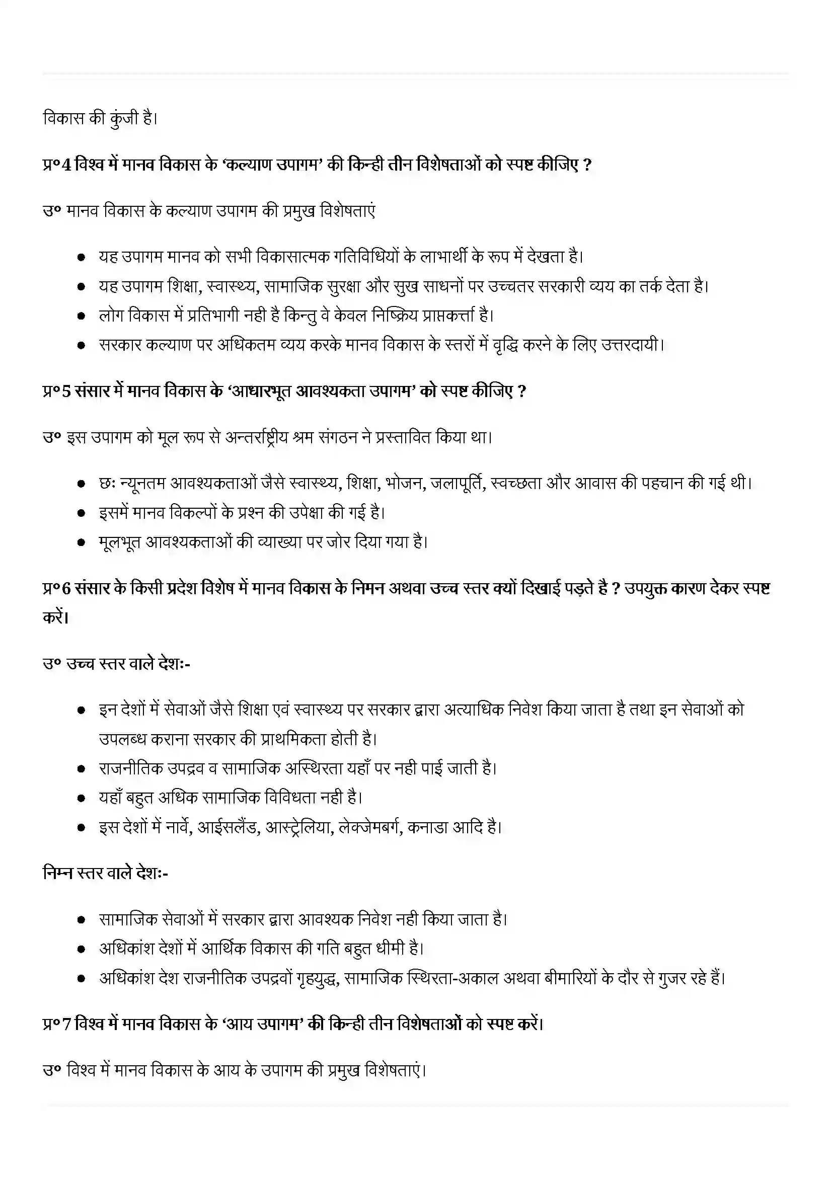 Bihar Board Class 12th Geography (मानव भूगोल के मिल सिद्धांत) Chapter 4 (मानव विकास) Solution 3