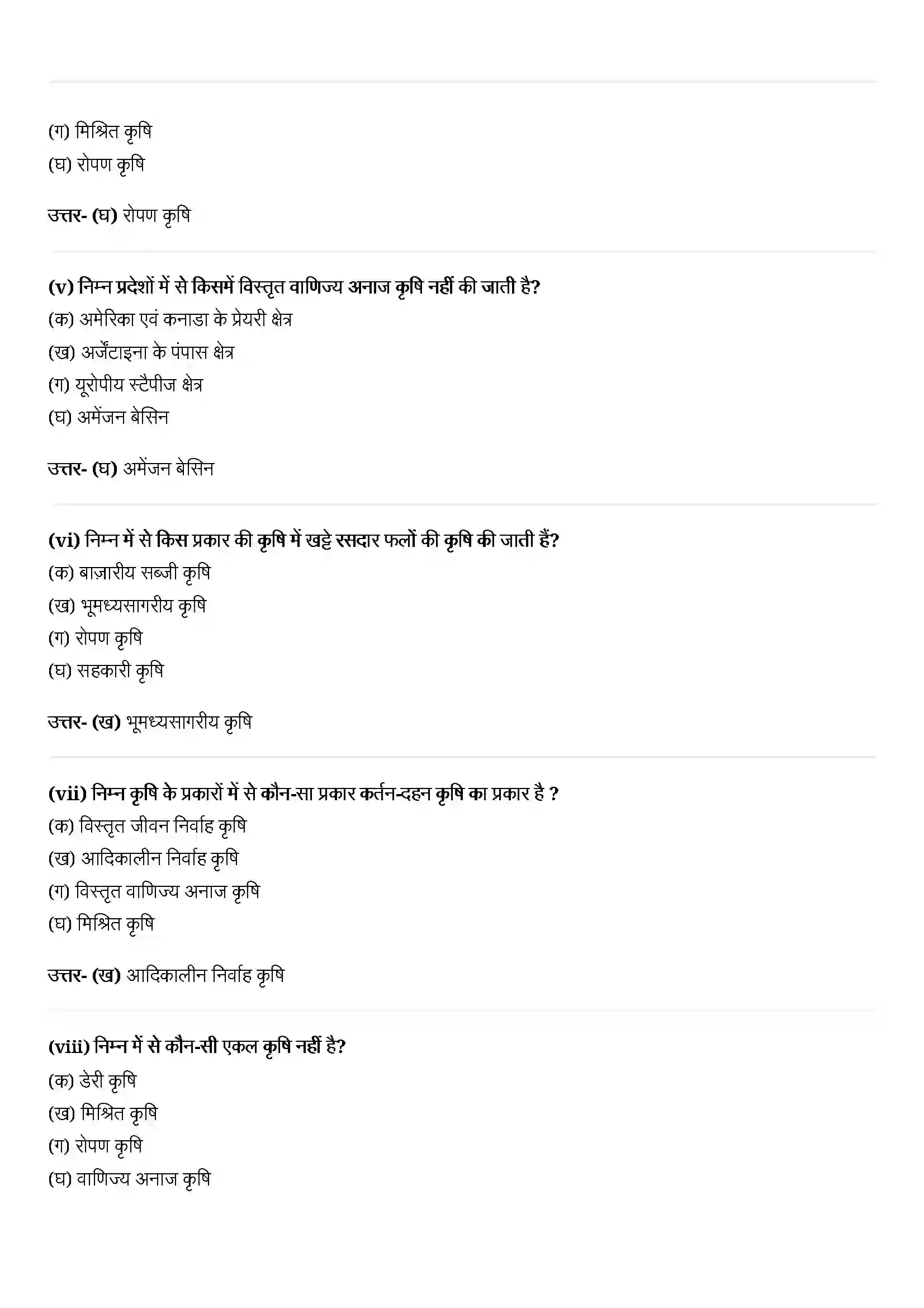 Bihar Board Class 12th Geography (मानव भूगोल के मिल सिद्धांत) Chapter 5 (प्राथमिक क्रियाएँ) Solution 2