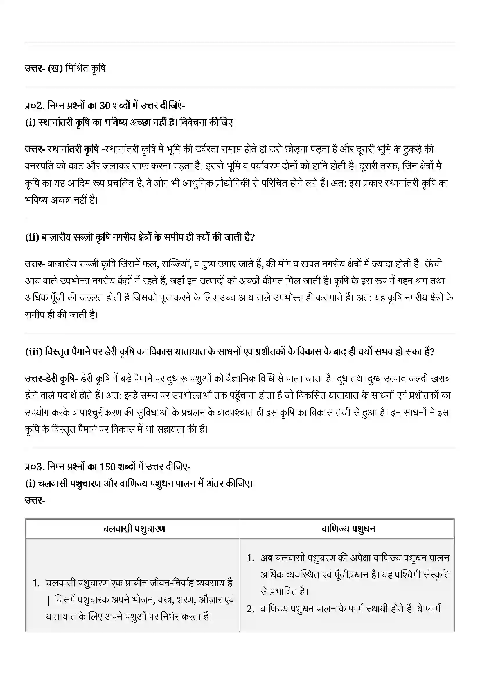 Bihar Board Class 12th Geography (मानव भूगोल के मिल सिद्धांत) Chapter 5 (प्राथमिक क्रियाएँ) Solution 3