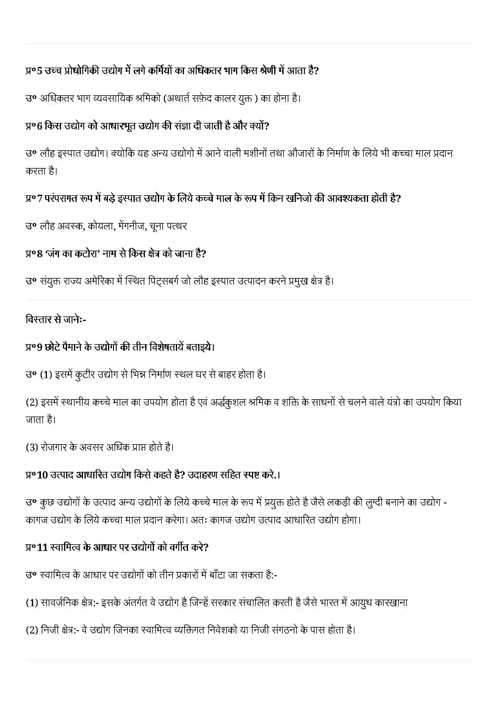 Bihar Board Class 12th Geography (मानव भूगोल के मिल सिद्धांत) Chapter 6 (द्वितीयक क्रियाएँ) Solution 2