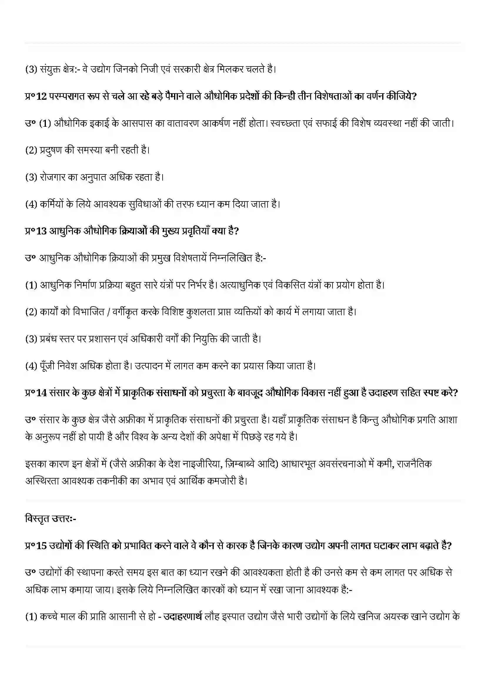 Bihar Board Class 12th Geography (मानव भूगोल के मिल सिद्धांत) Chapter 6 (द्वितीयक क्रियाएँ) Solution 3