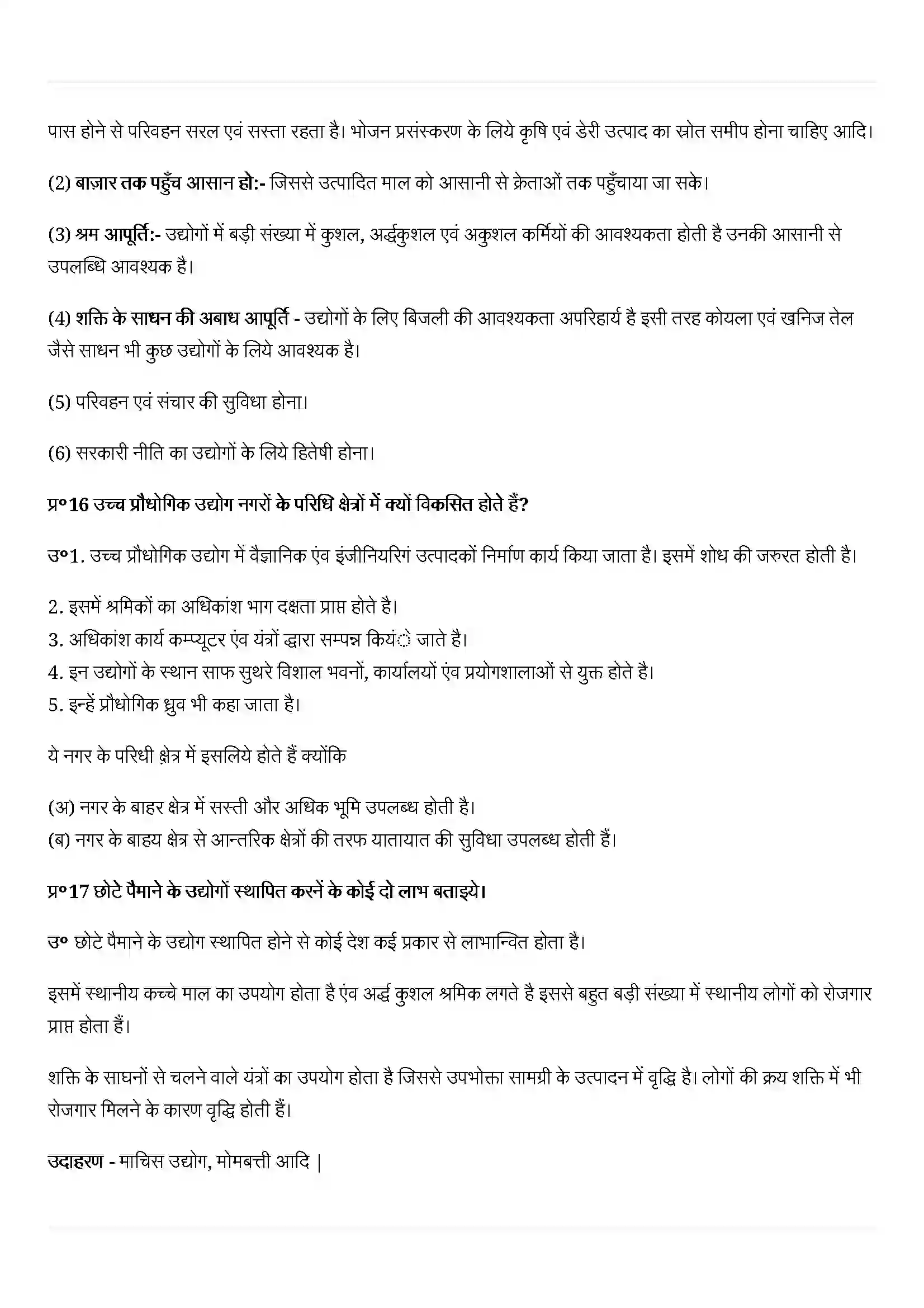 Bihar Board Class 12th Geography (मानव भूगोल के मिल सिद्धांत) Chapter 6 (द्वितीयक क्रियाएँ) Solution 4