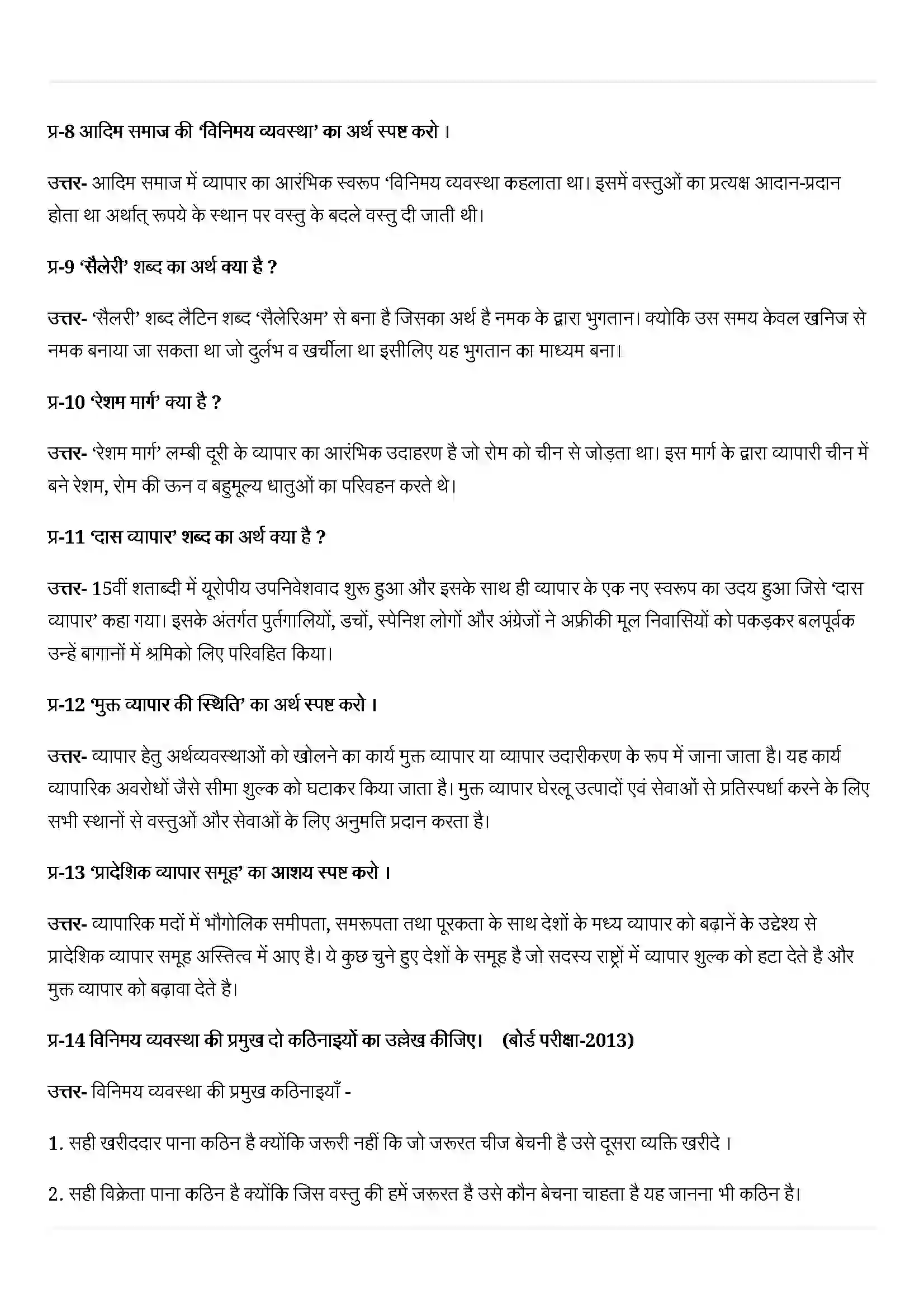 Bihar Board Class 12th Geography (मानव भूगोल के मिल सिद्धांत) Chapter 9 (अंतराष्ट्रीय व्यापार) Solution 2