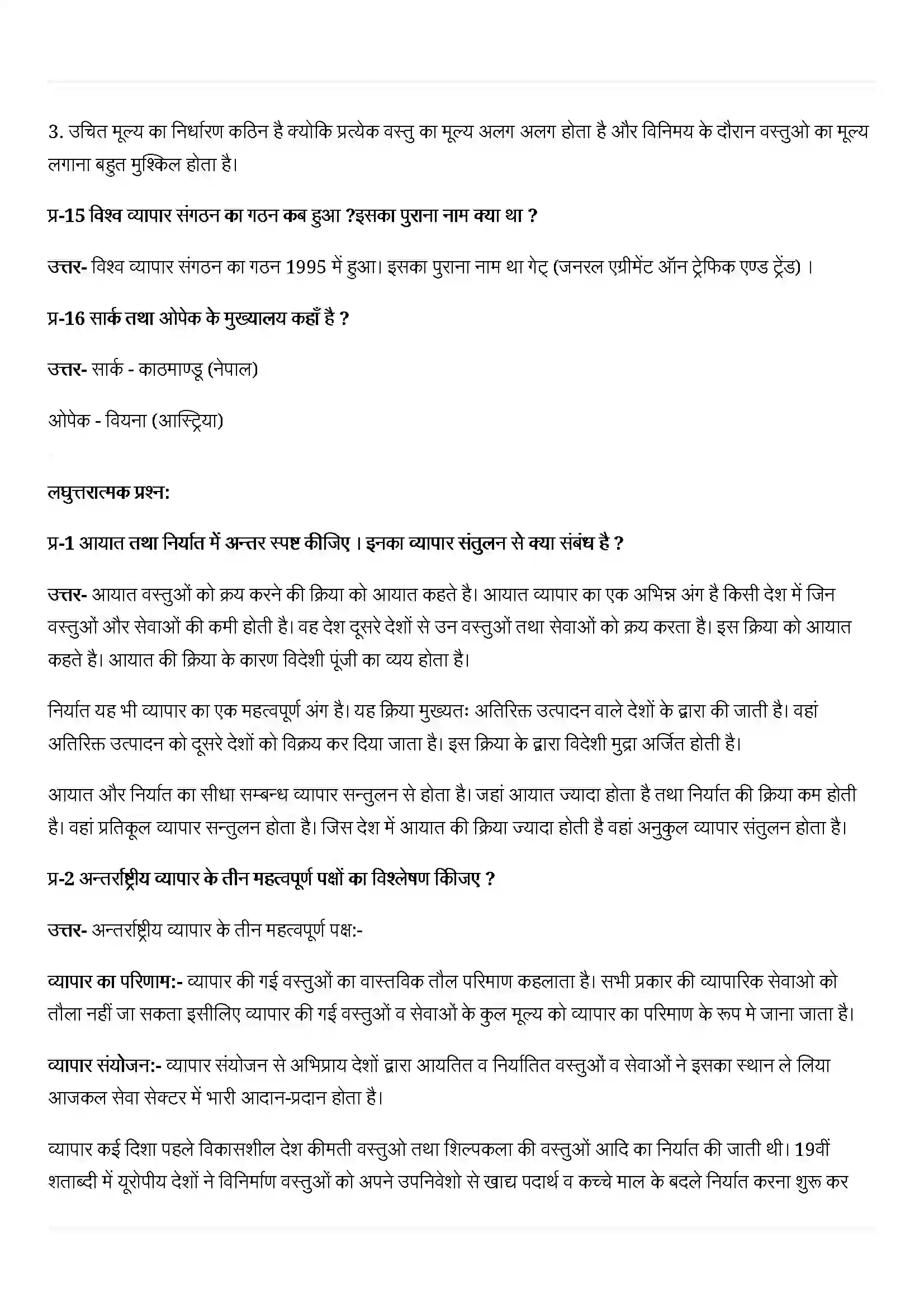 Bihar Board Class 12th Geography (मानव भूगोल के मिल सिद्धांत) Chapter 9 (अंतराष्ट्रीय व्यापार) Solution 3