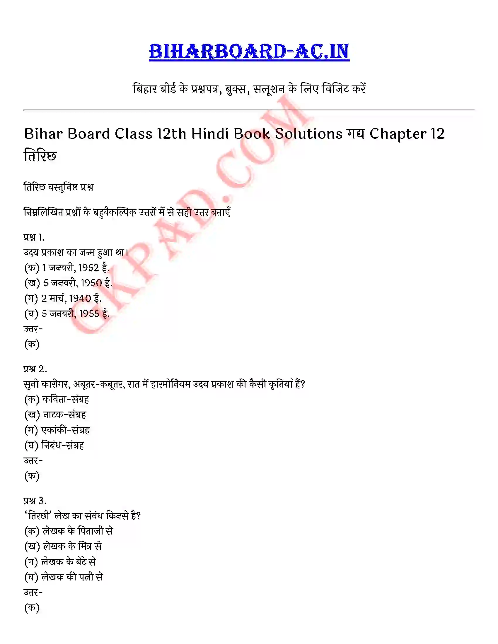 Bihar Board Class 12th Hindi (हिन्दी) Chapter 12 तिरिछ) Solution 1