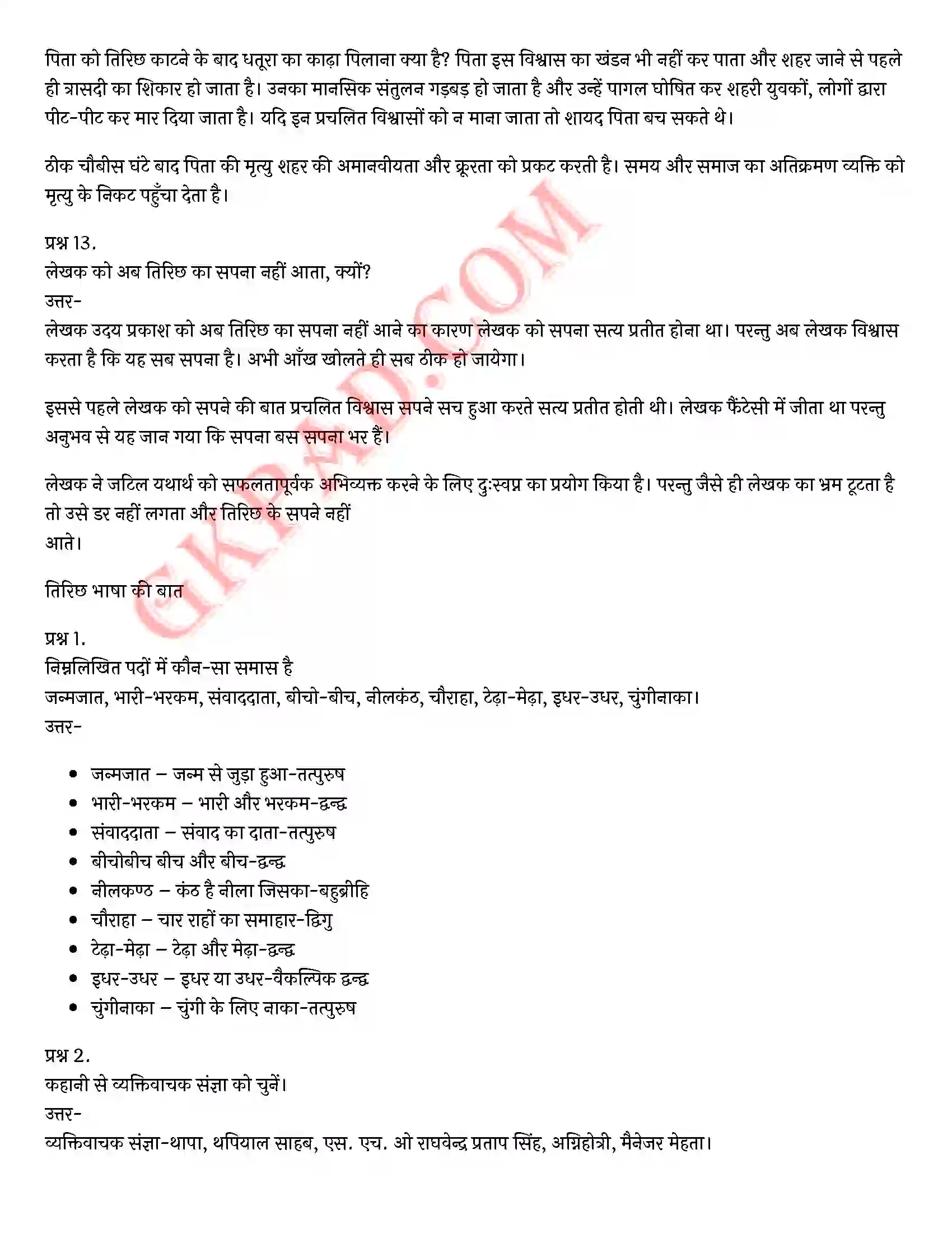 Bihar Board Class 12th Hindi (हिन्दी) Chapter 12 तिरिछ) Solution 10