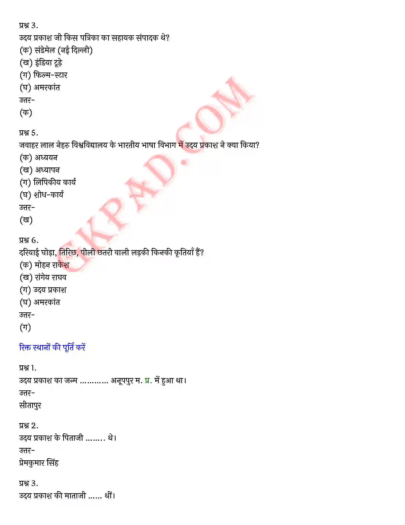 Bihar Board Class 12th Hindi (हिन्दी) Chapter 12 तिरिछ) Solution 2